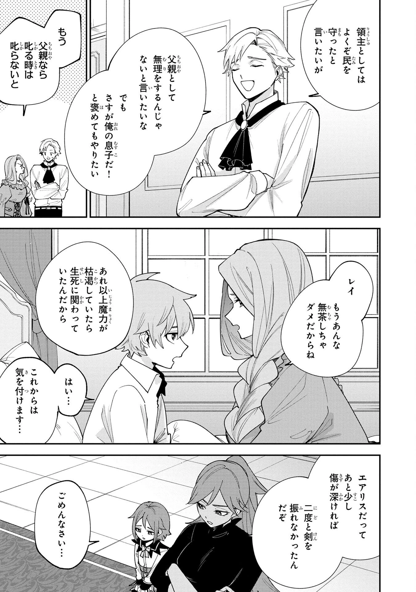 転生して成長チートを手に入れたら、最凶スキルもついたのですが!? 第5話 - 9