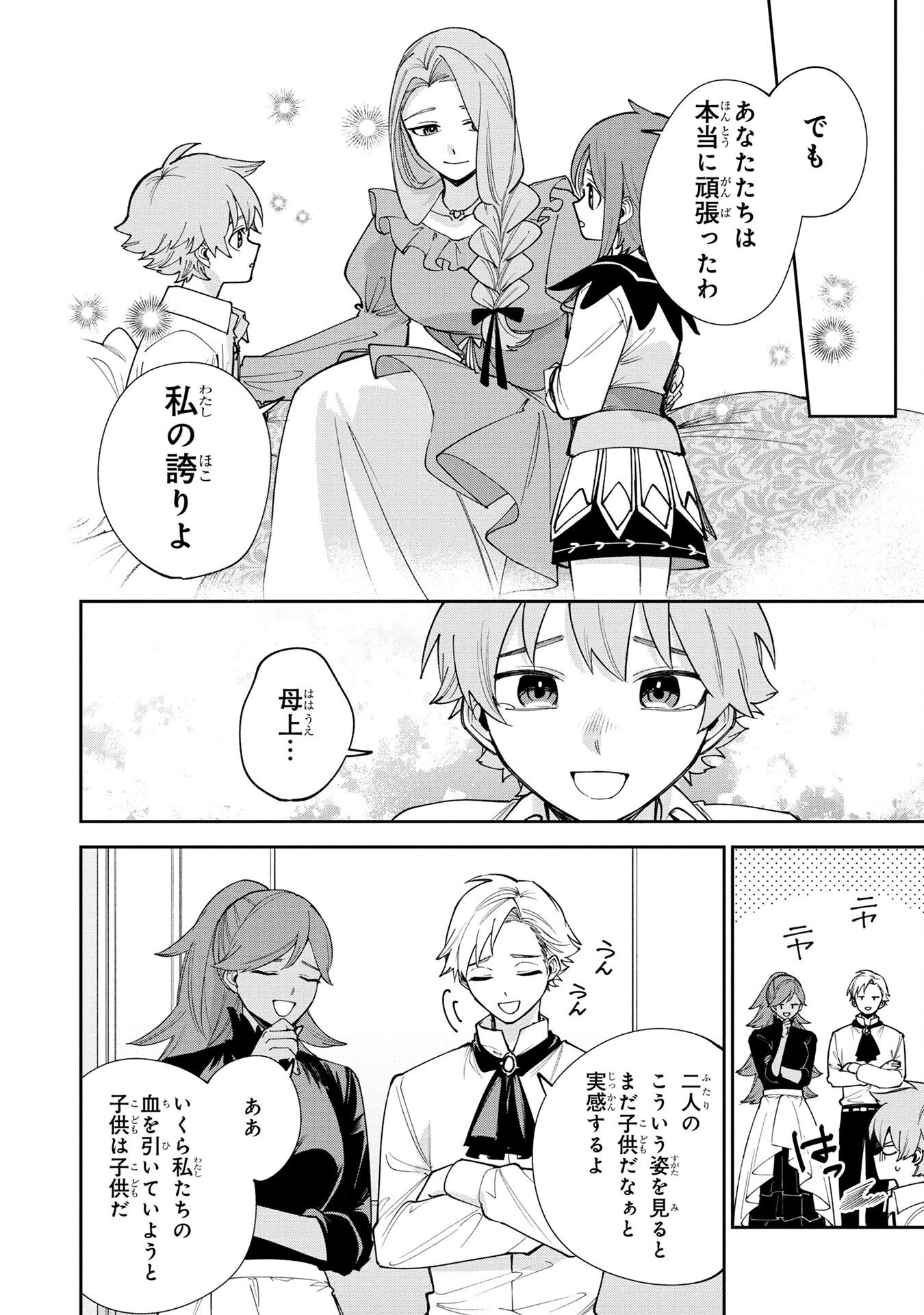 転生して成長チートを手に入れたら、最凶スキルもついたのですが!? 第5話 - 10