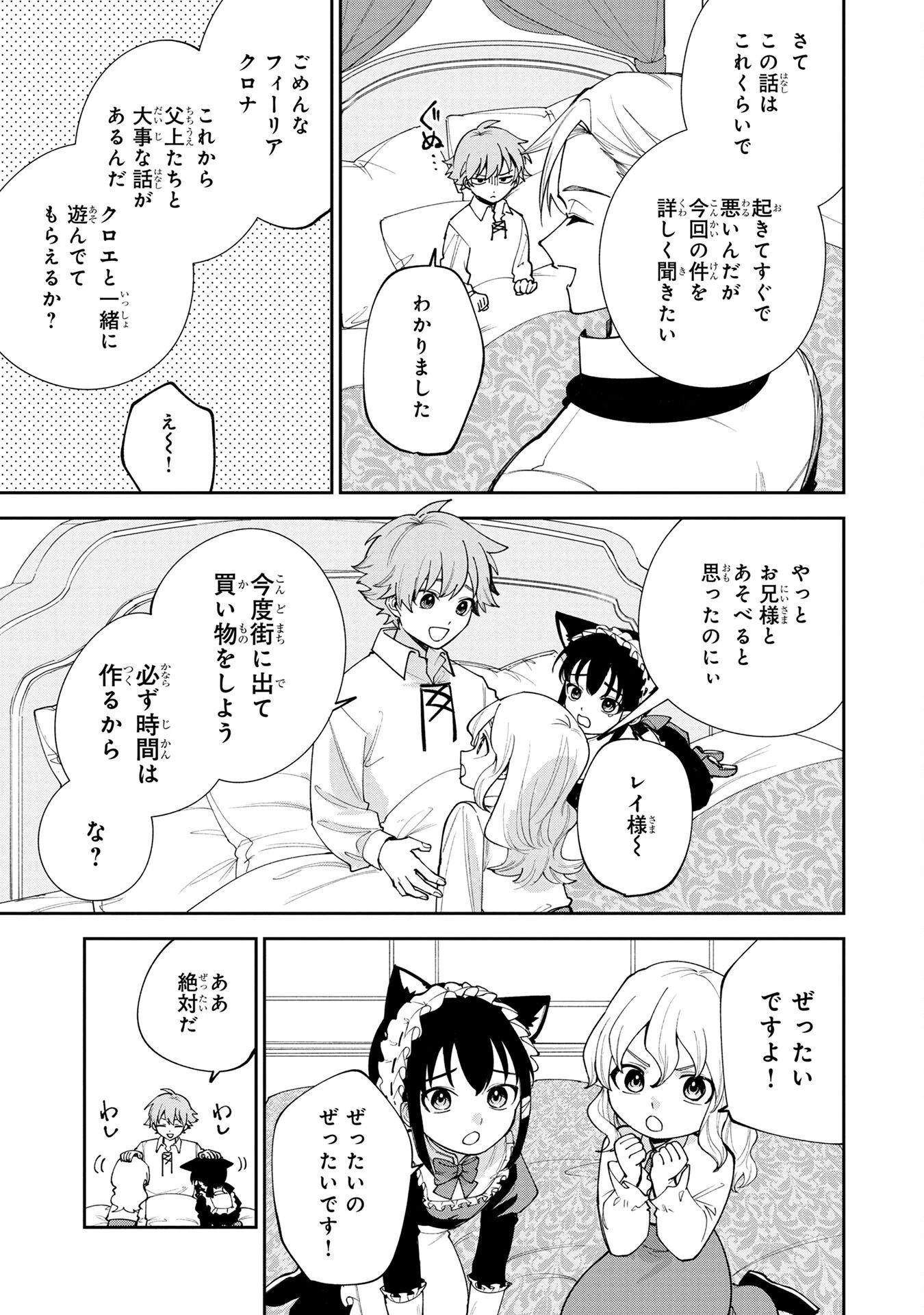 転生して成長チートを手に入れたら、最凶スキルもついたのですが!? 第5話 - 11