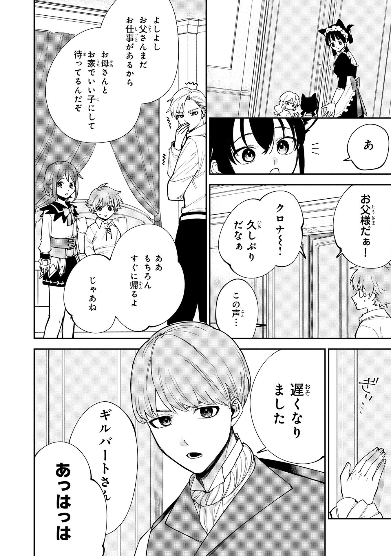 転生して成長チートを手に入れたら、最凶スキルもついたのですが!? 第5話 - 12