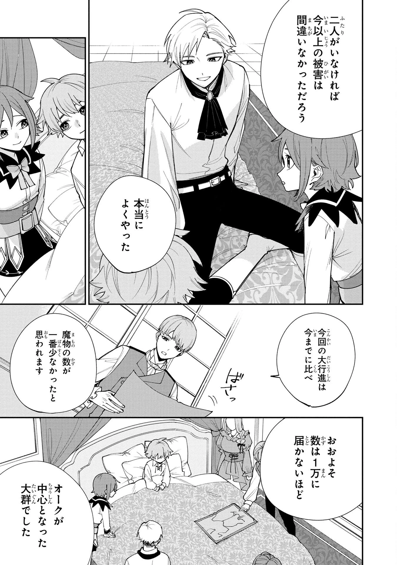転生して成長チートを手に入れたら、最凶スキルもついたのですが!? 第5話 - 15