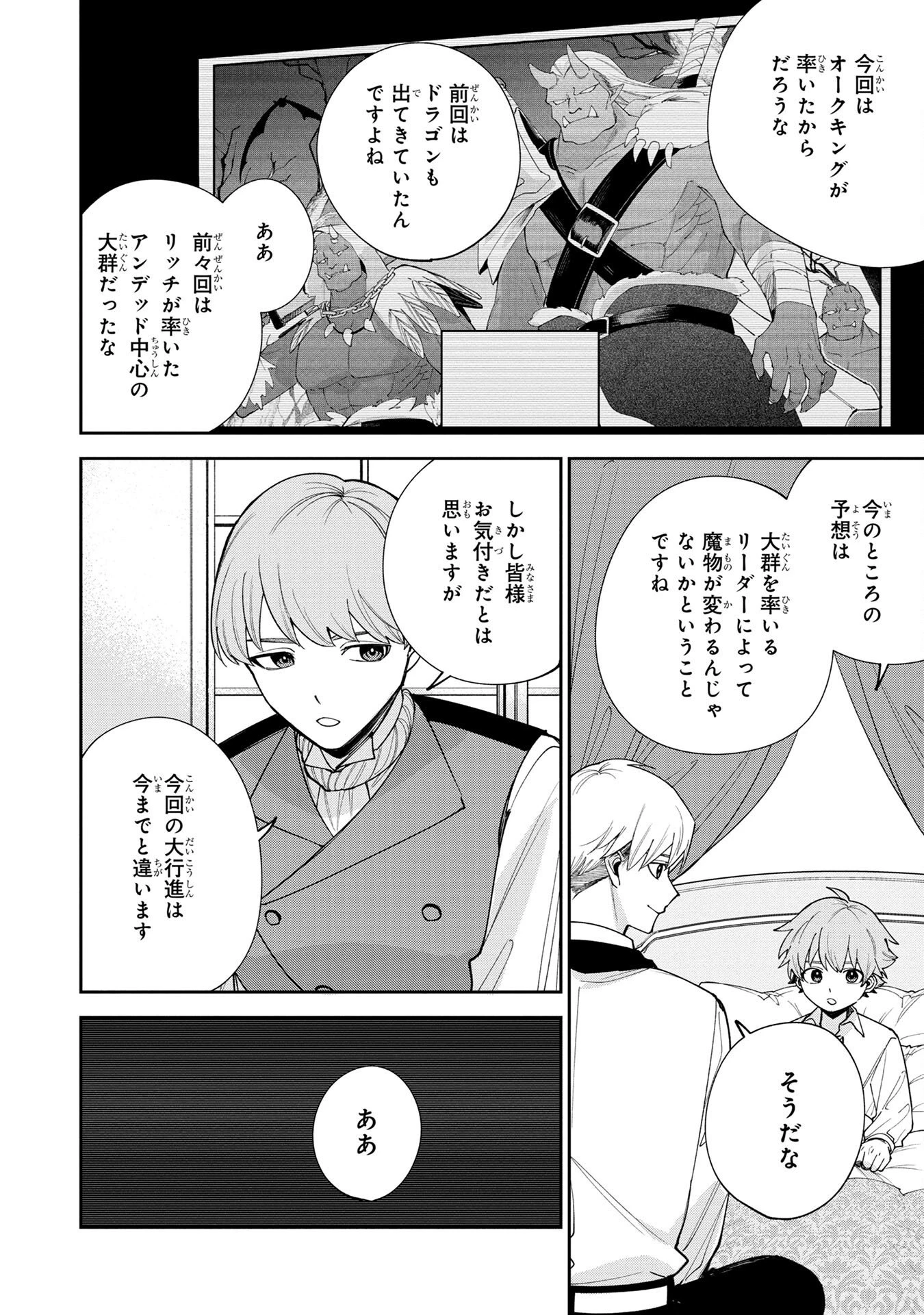 転生して成長チートを手に入れたら、最凶スキルもついたのですが!? 第5話 - 16