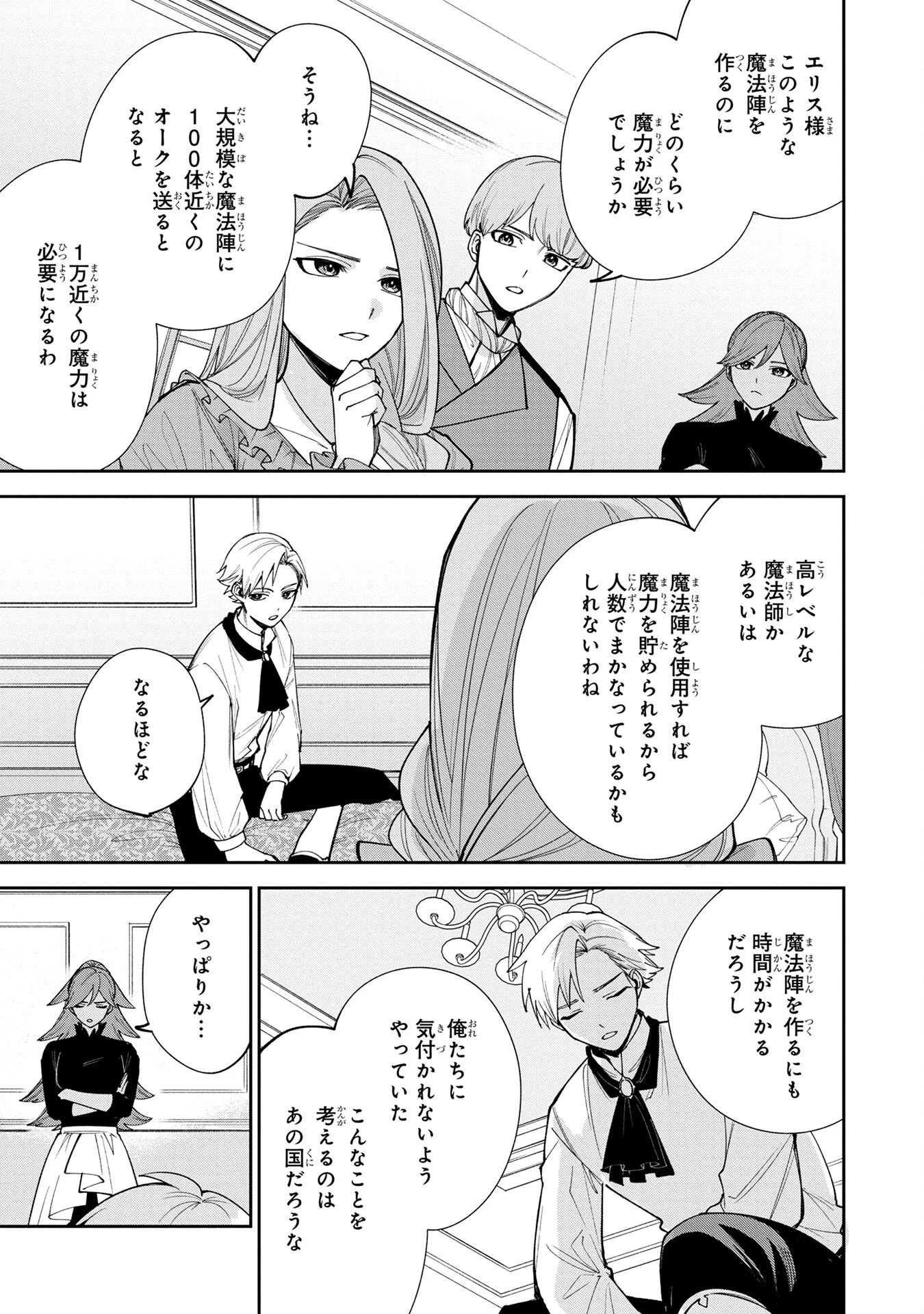 転生して成長チートを手に入れたら、最凶スキルもついたのですが!? 第5話 - 19