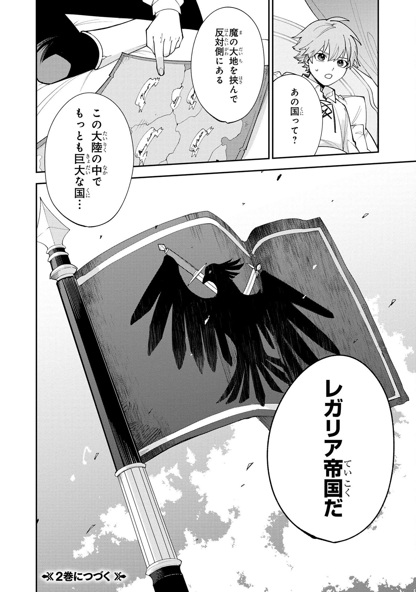 転生して成長チートを手に入れたら、最凶スキルもついたのですが!? 第5話 - 20