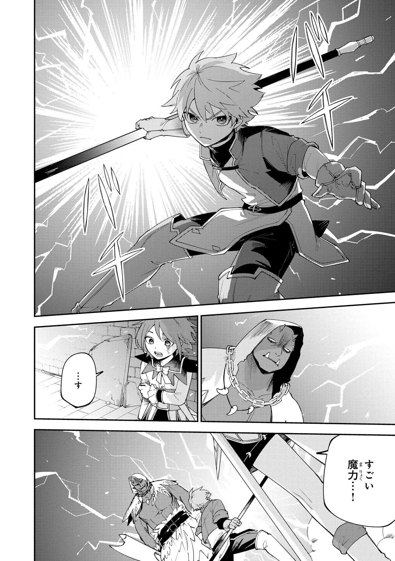 転生して成長チートを手に入れたら、最凶スキルもついたのですが!? 第4話 - 2