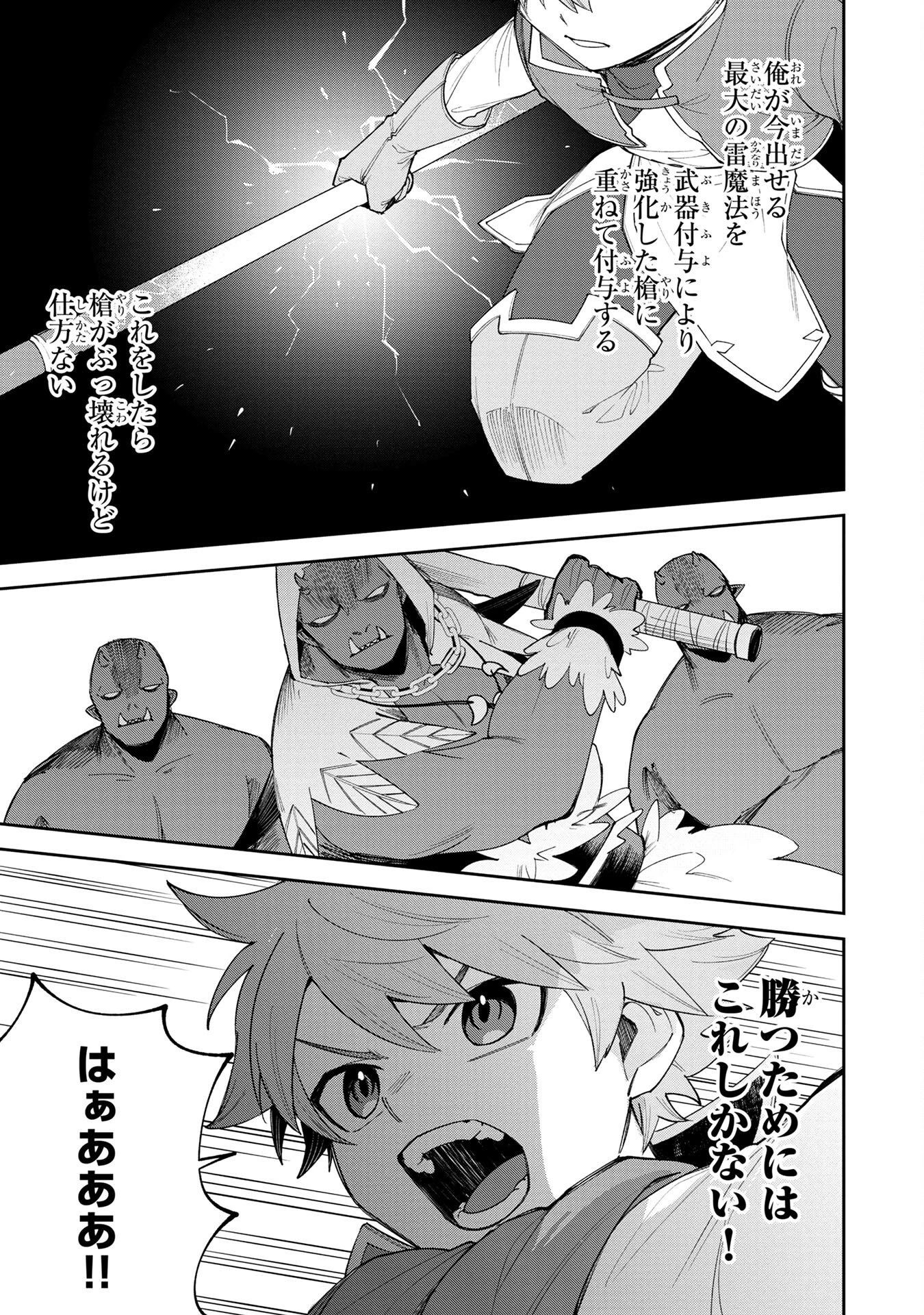 転生して成長チートを手に入れたら、最凶スキルもついたのですが!? 第4話 - 3