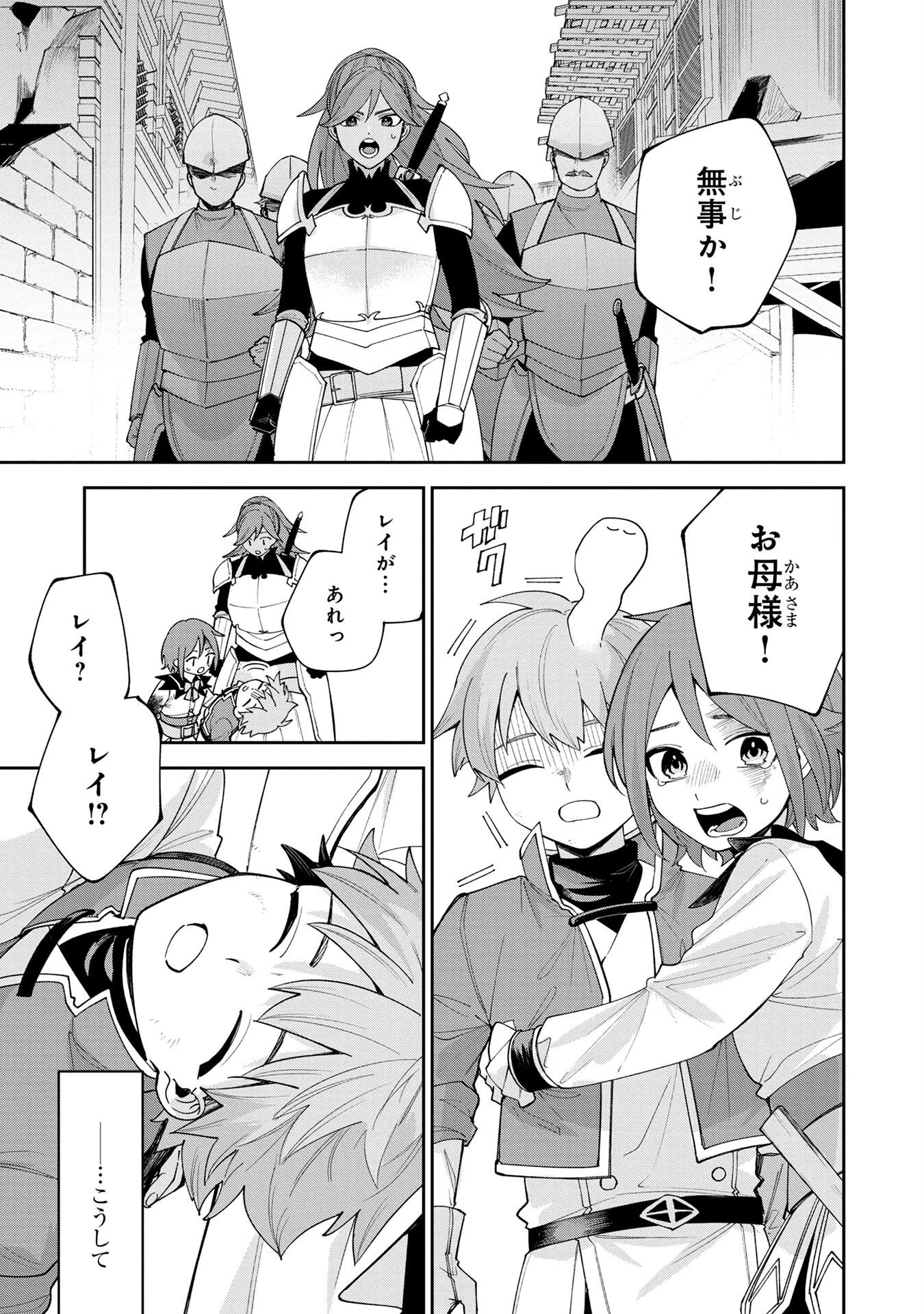 転生して成長チートを手に入れたら、最凶スキルもついたのですが!? 第4話 - 13