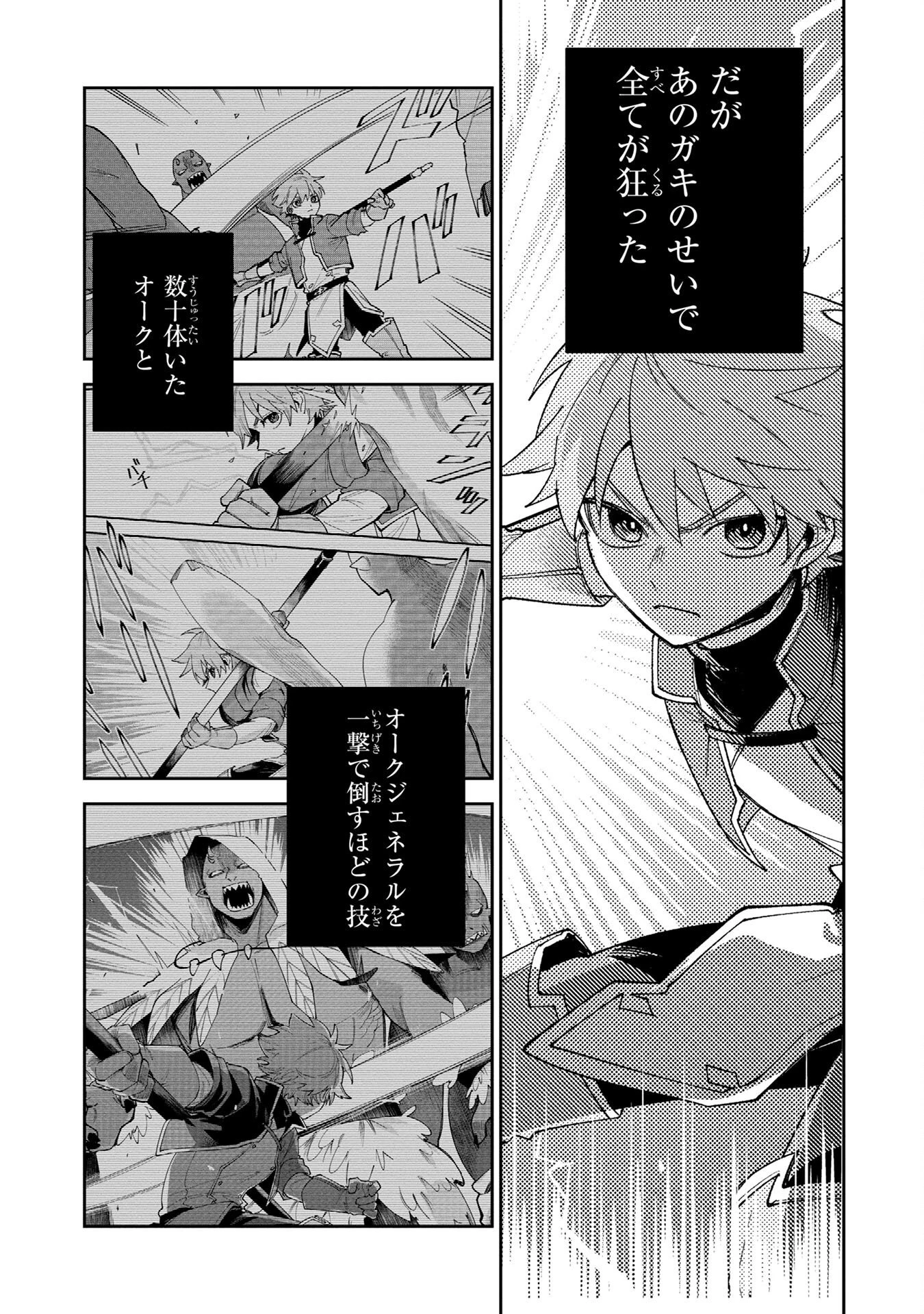 転生して成長チートを手に入れたら、最凶スキルもついたのですが!? 第4話 - 19