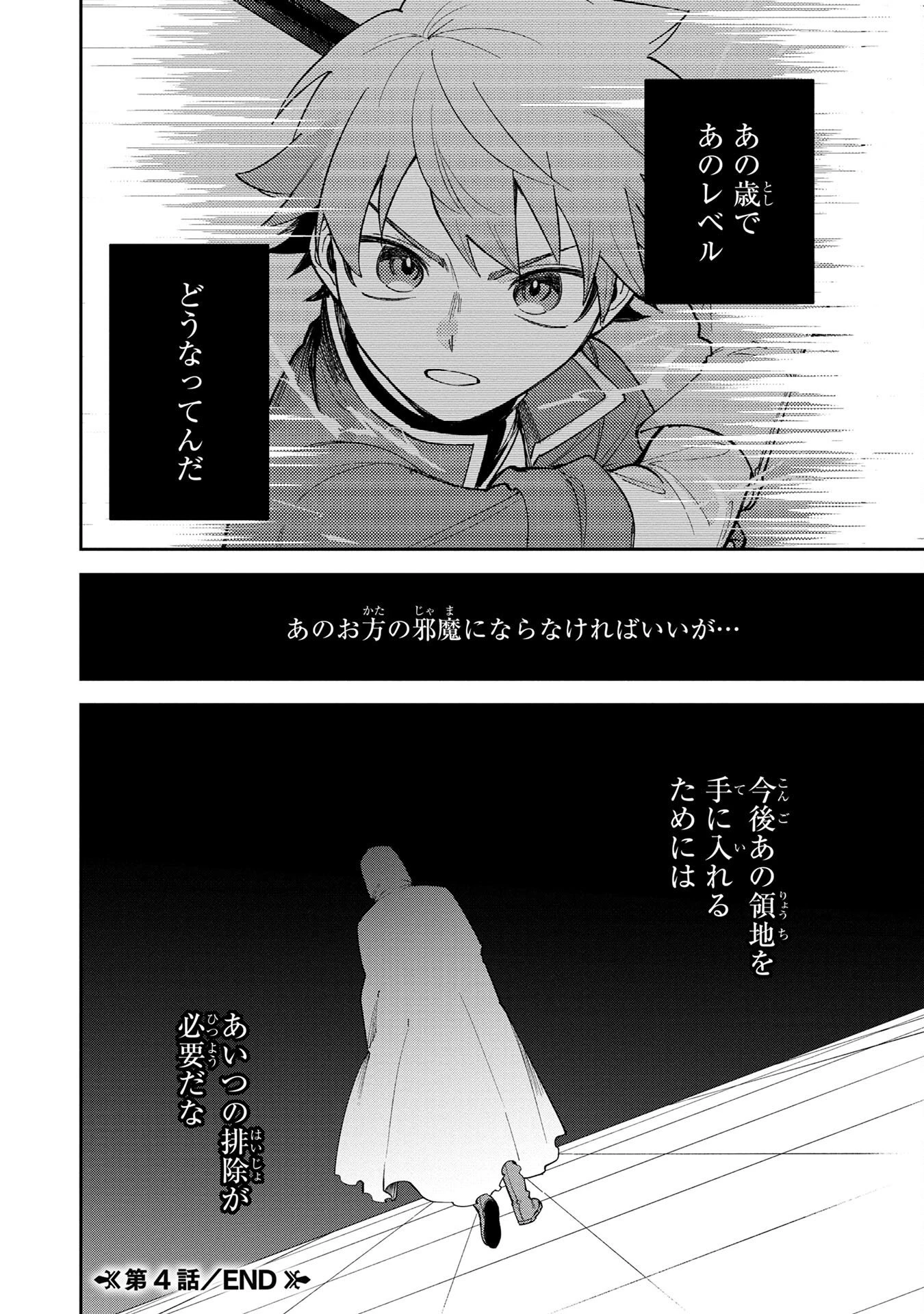 転生して成長チートを手に入れたら、最凶スキルもついたのですが!? 第4話 - 20