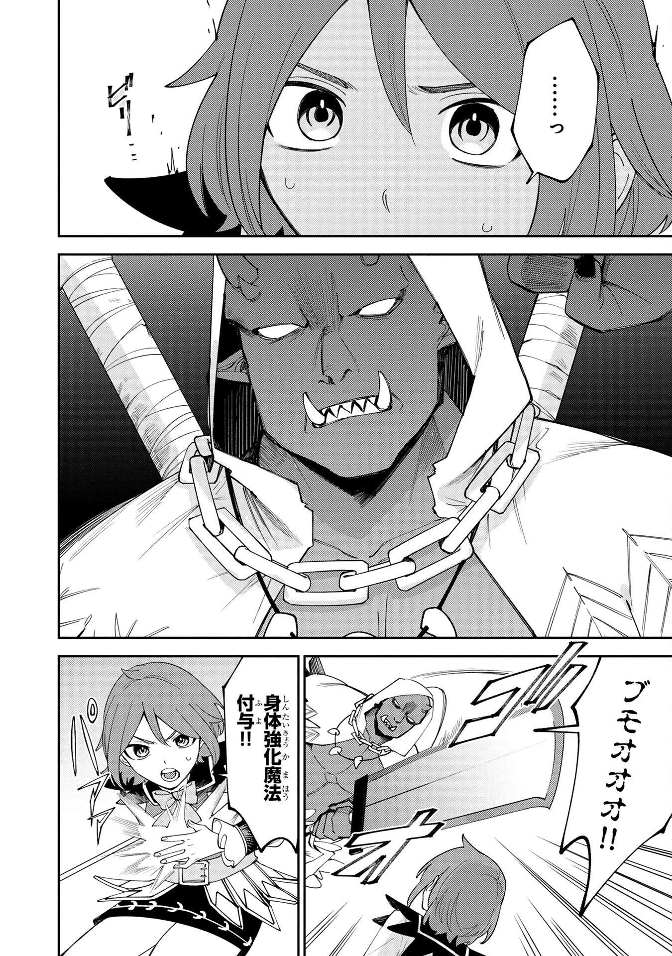 転生して成長チートを手に入れたら、最凶スキルもついたのですが!? 第3話 - 8