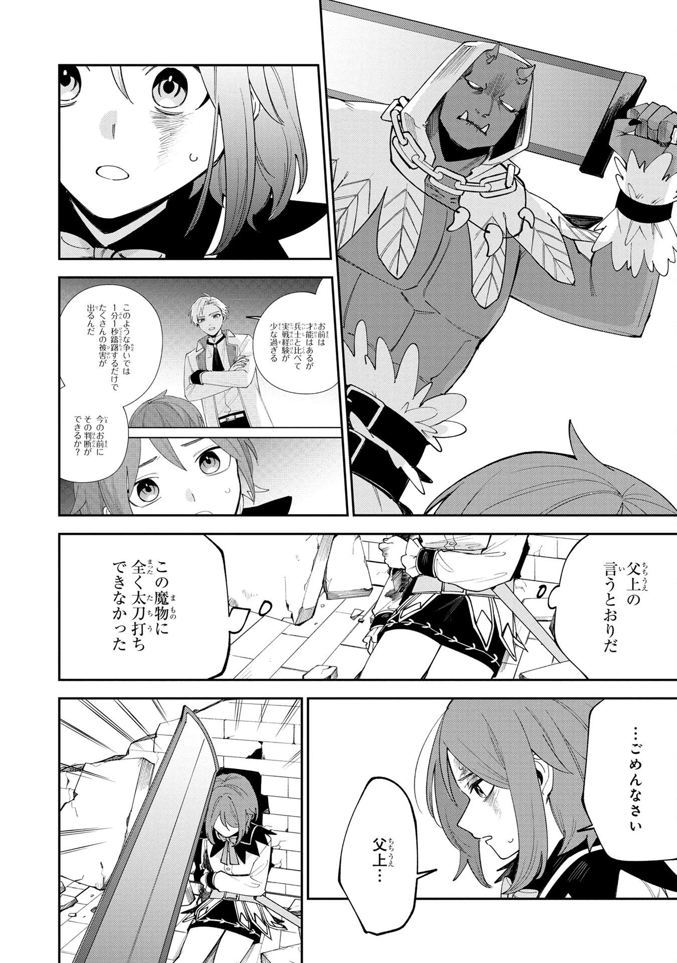 転生して成長チートを手に入れたら、最凶スキルもついたのですが!? 第3話 - 10