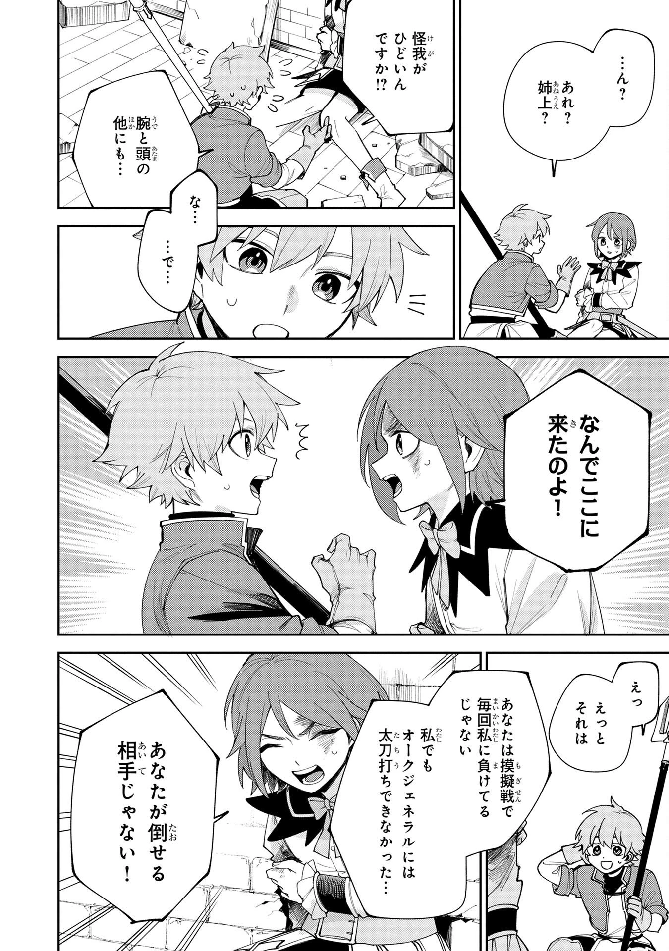 転生して成長チートを手に入れたら、最凶スキルもついたのですが!? 第3話 - 14