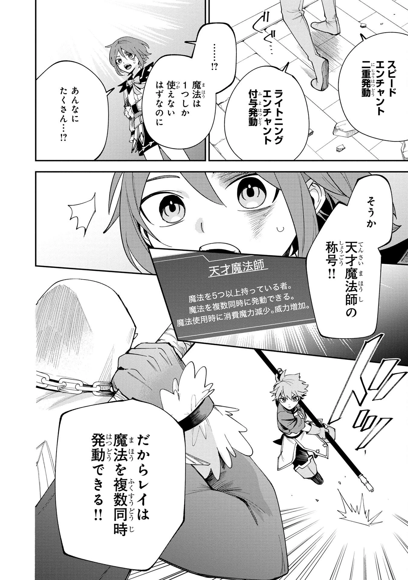 転生して成長チートを手に入れたら、最凶スキルもついたのですが!? 第3話 - 18