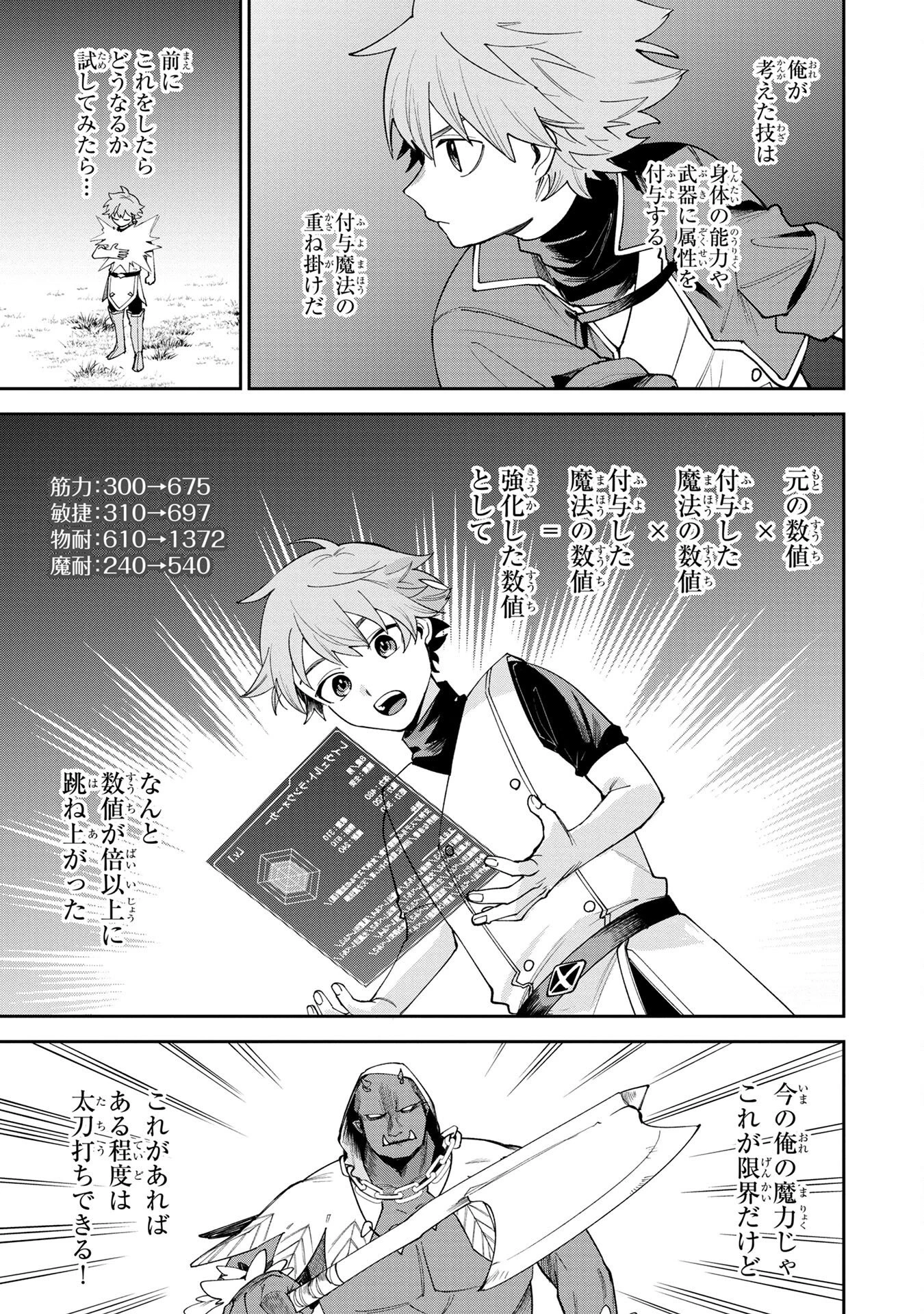 転生して成長チートを手に入れたら、最凶スキルもついたのですが!? 第3話 - 19