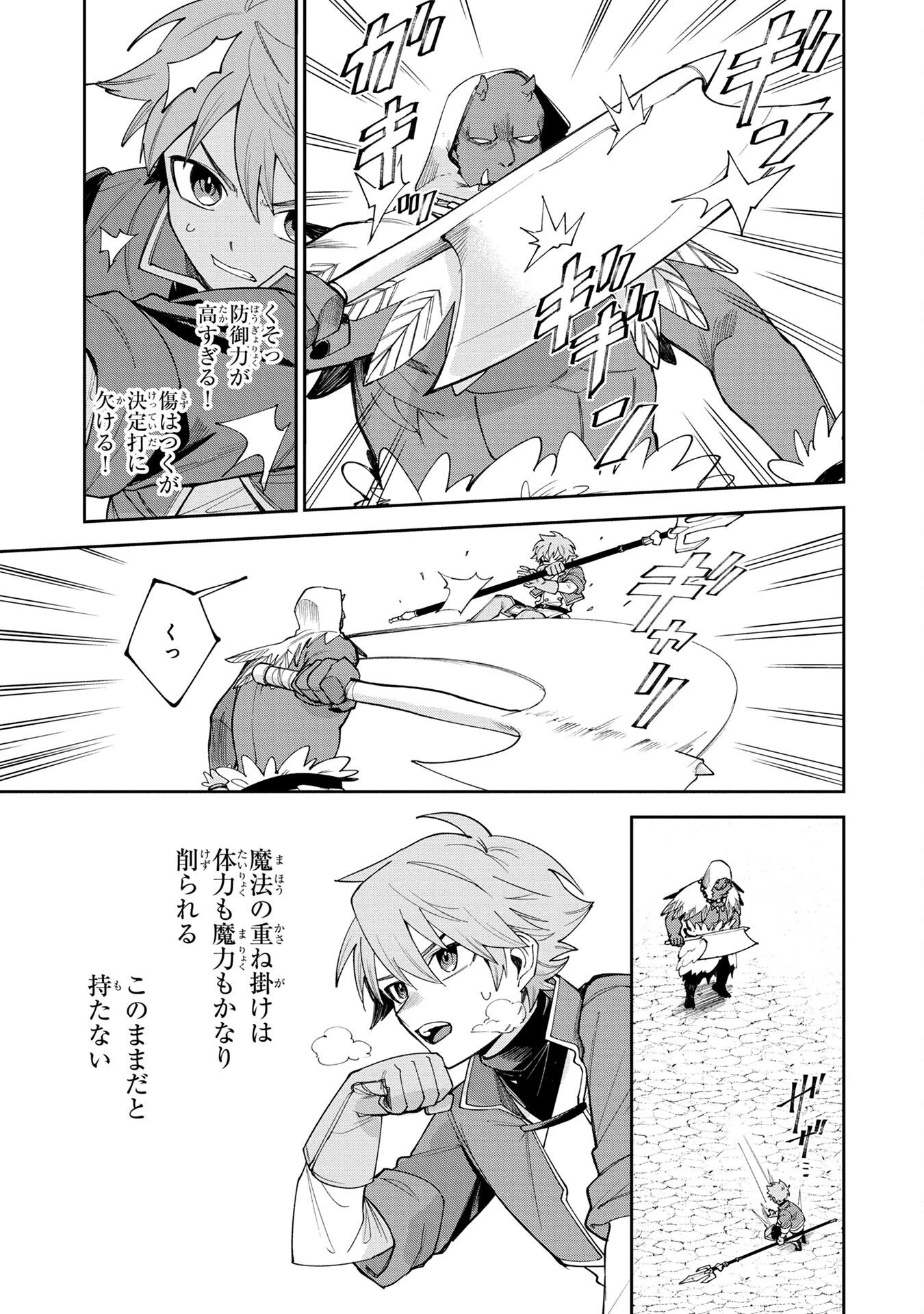 転生して成長チートを手に入れたら、最凶スキルもついたのですが!? 第3話 - 23