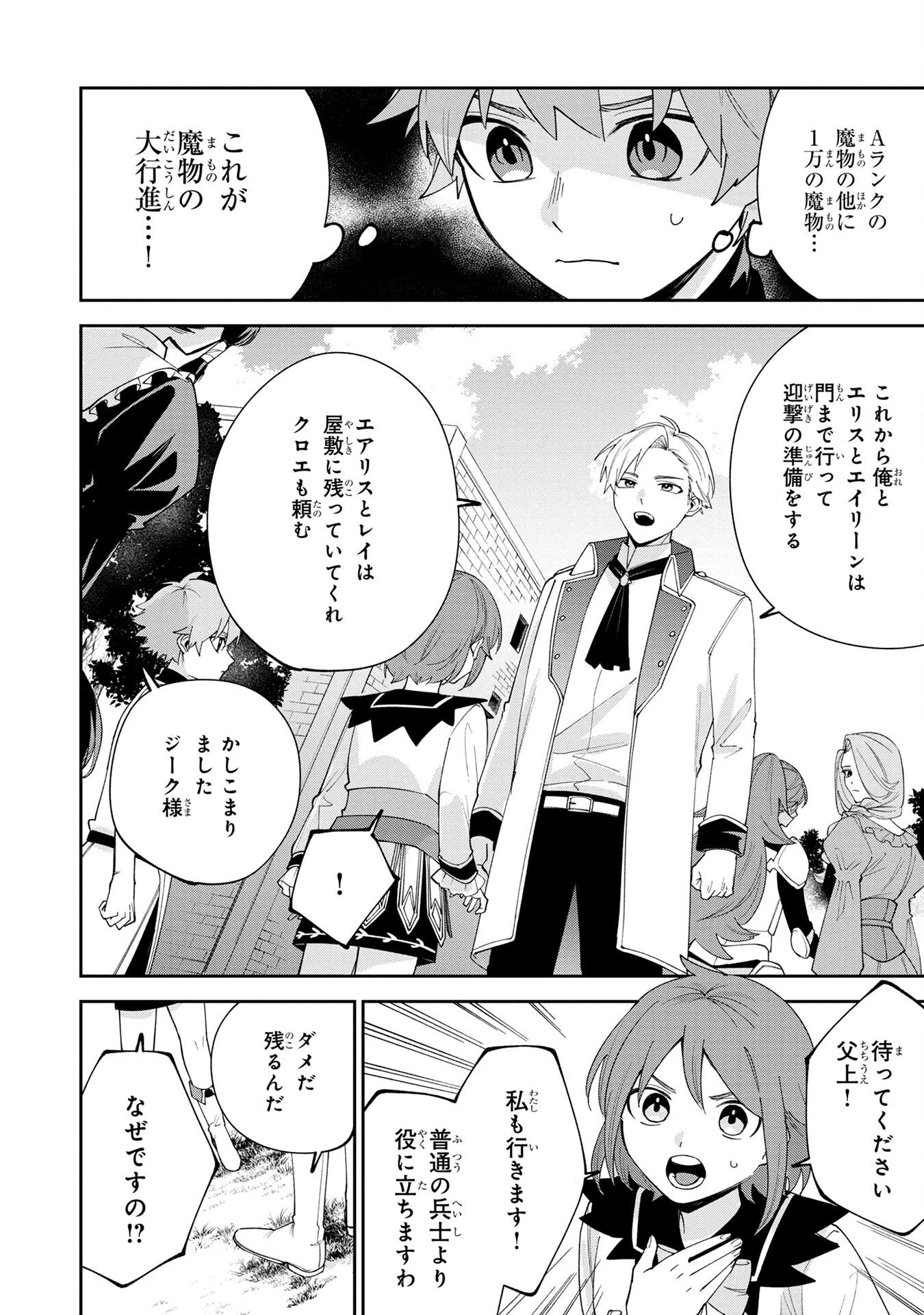 転生して成長チートを手に入れたら、最凶スキルもついたのですが!? 第2話 - 4