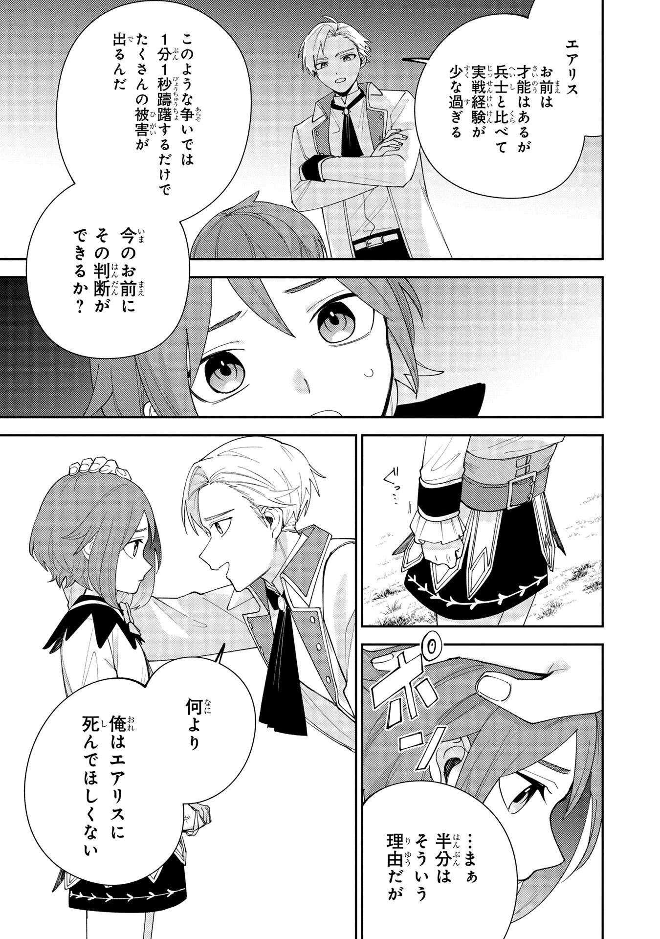 転生して成長チートを手に入れたら、最凶スキルもついたのですが!? 第2話 - 5