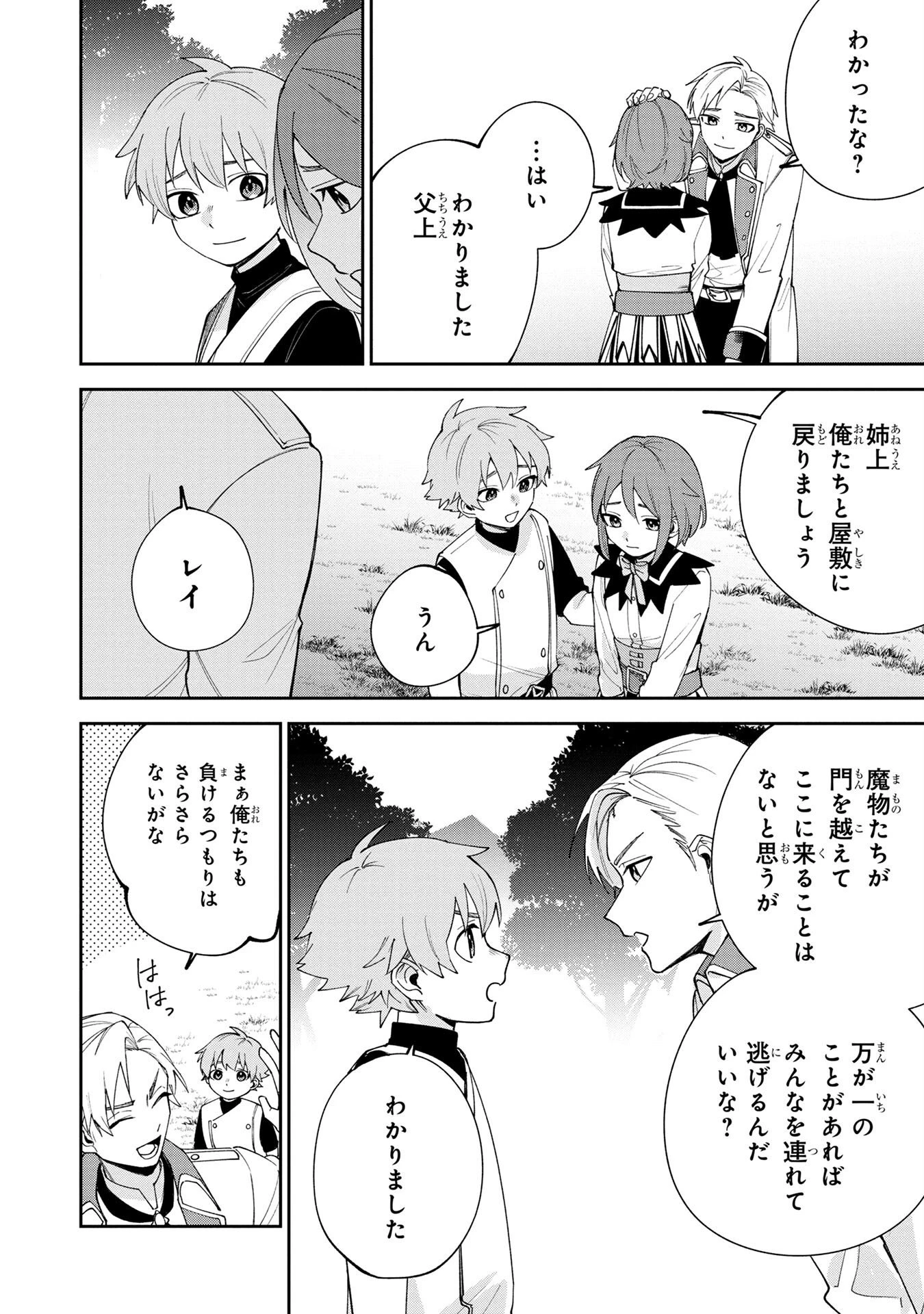 転生して成長チートを手に入れたら、最凶スキルもついたのですが!? 第2話 - 6