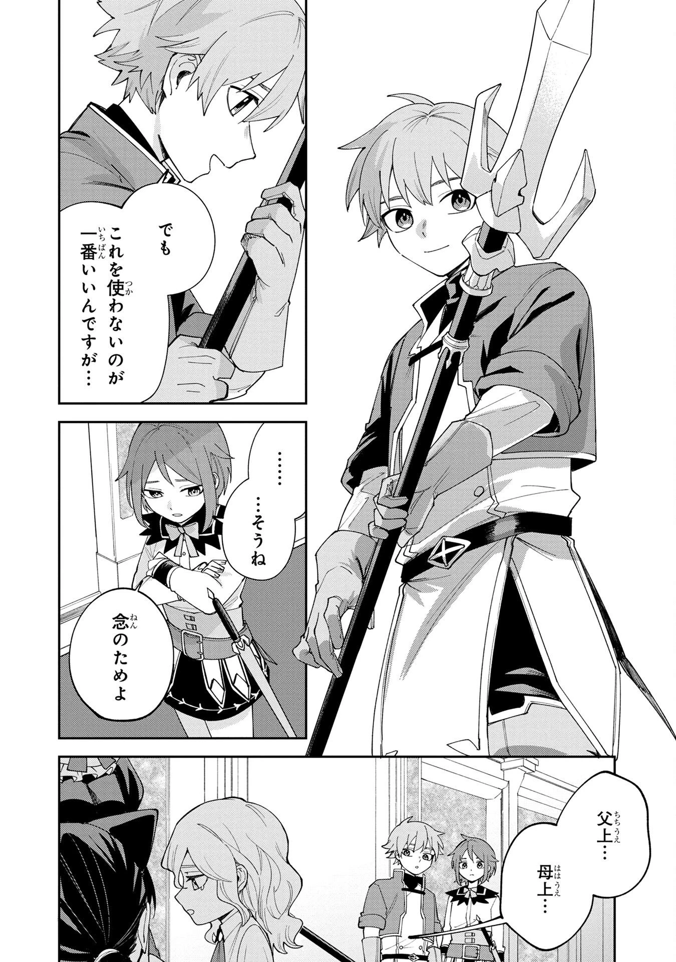 転生して成長チートを手に入れたら、最凶スキルもついたのですが!? 第2話 - 8