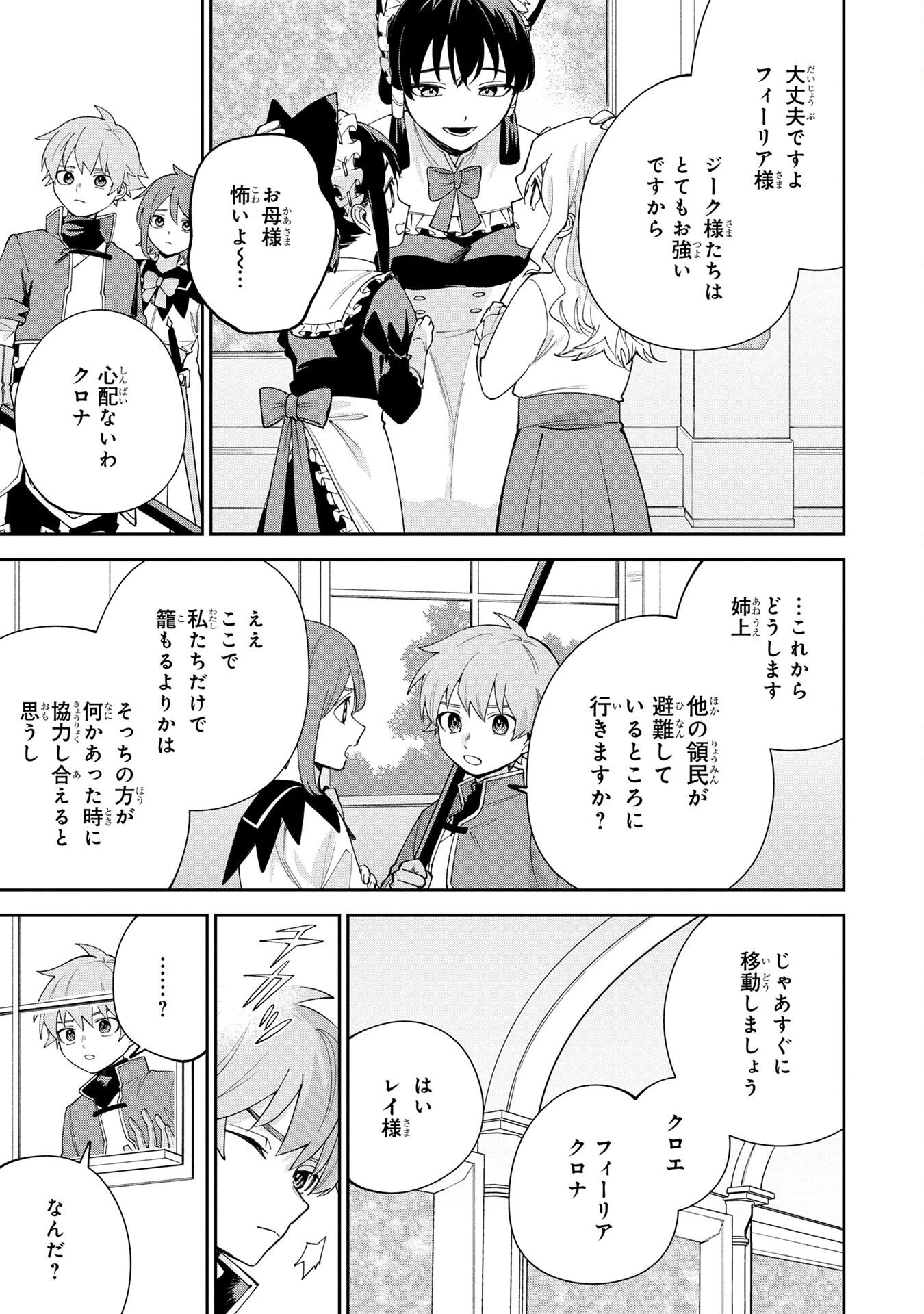 転生して成長チートを手に入れたら、最凶スキルもついたのですが!? 第2話 - 9