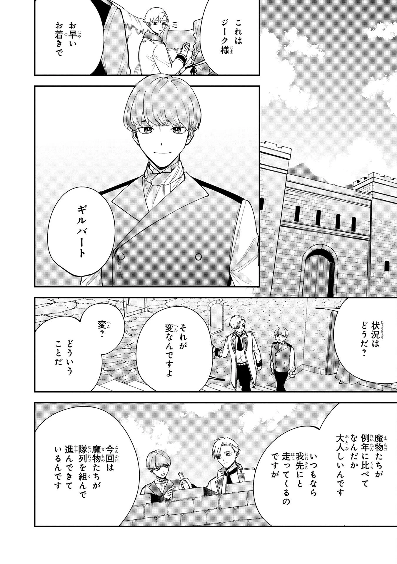 転生して成長チートを手に入れたら、最凶スキルもついたのですが!? 第2話 - 12