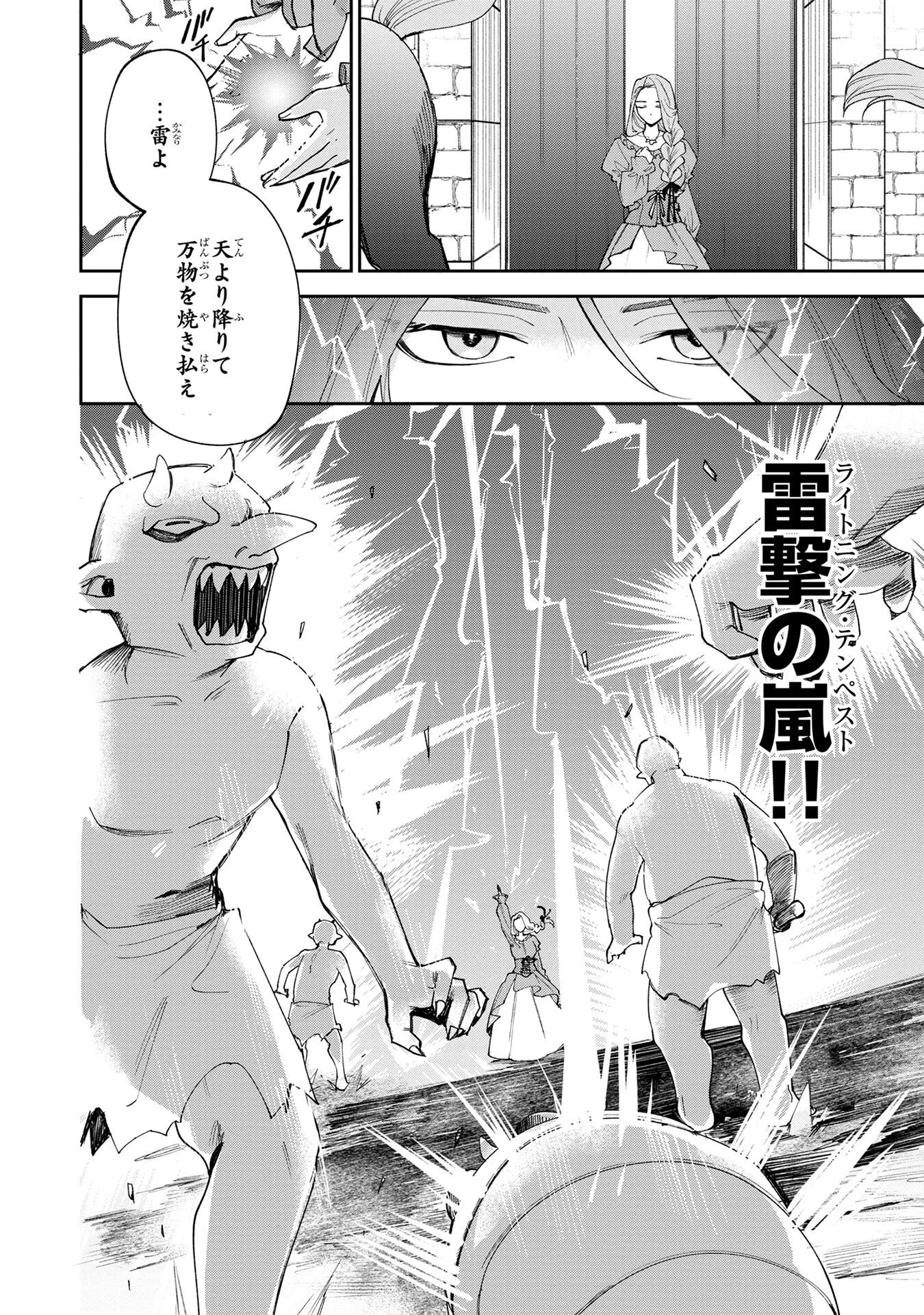 転生して成長チートを手に入れたら、最凶スキルもついたのですが!? 第2話 - 14