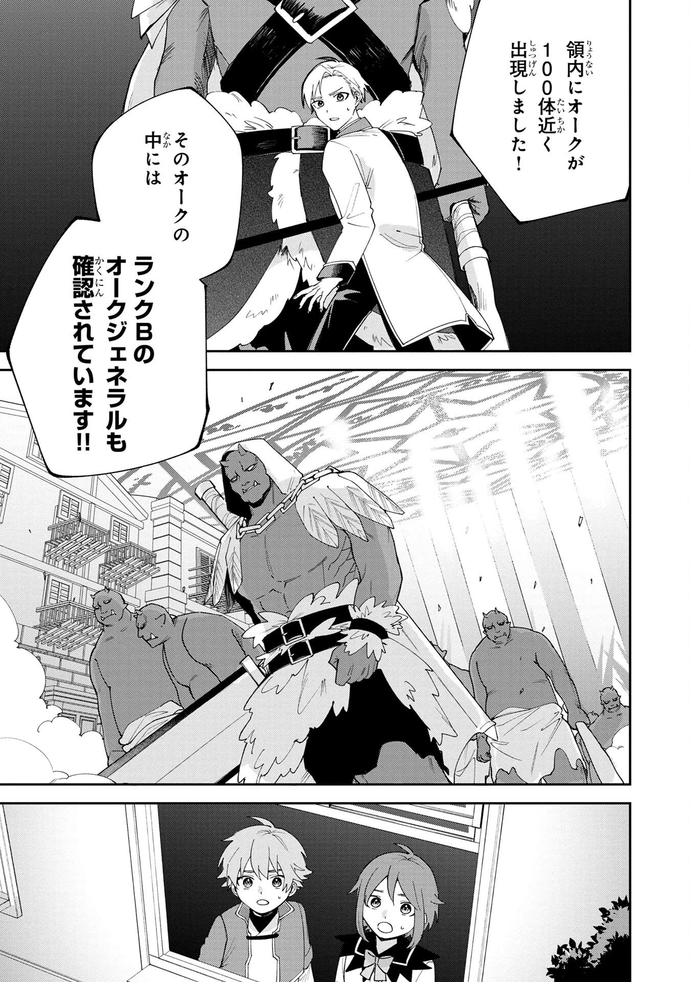 転生して成長チートを手に入れたら、最凶スキルもついたのですが!? 第2話 - 19