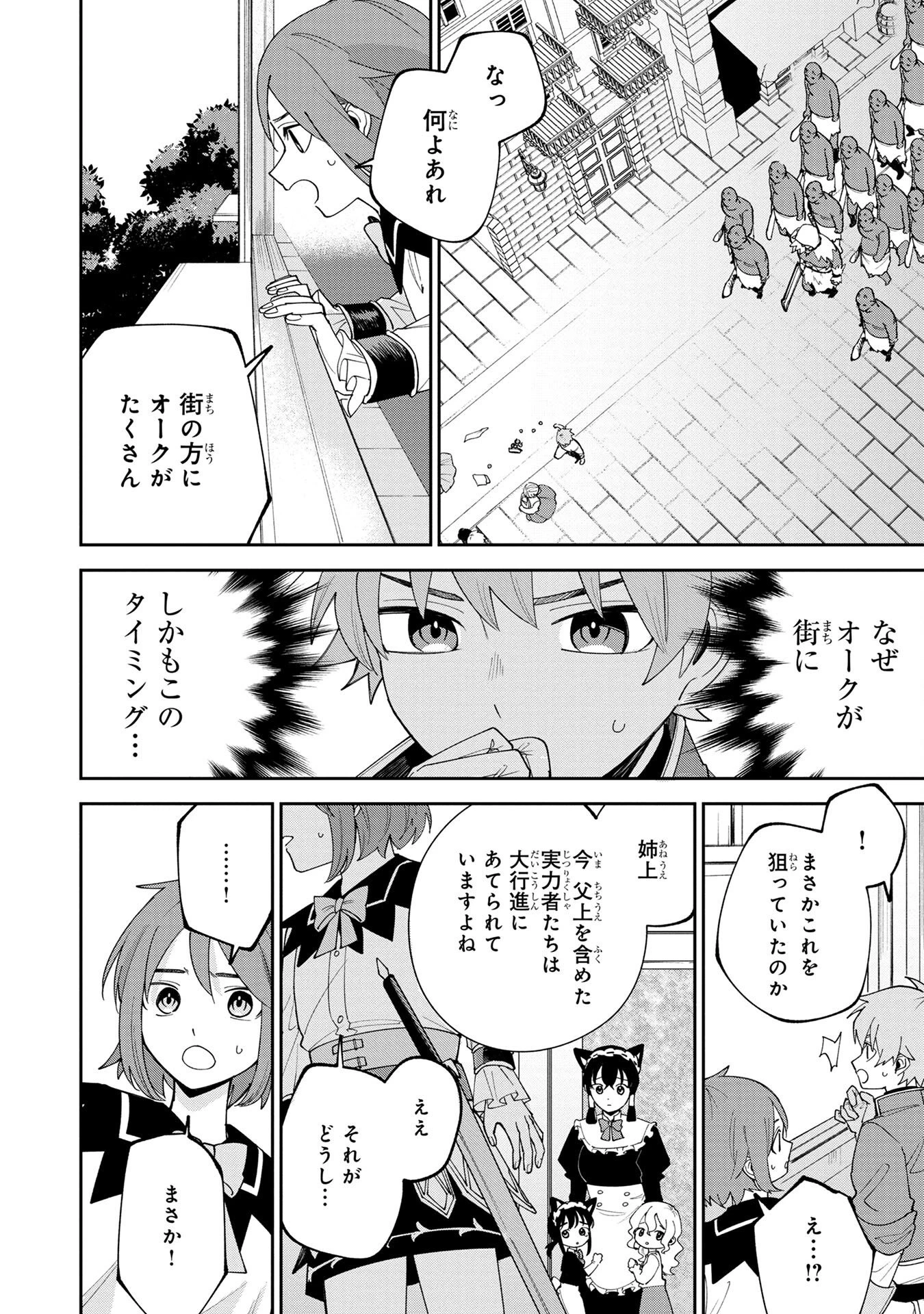 転生して成長チートを手に入れたら、最凶スキルもついたのですが!? 第2話 - 20