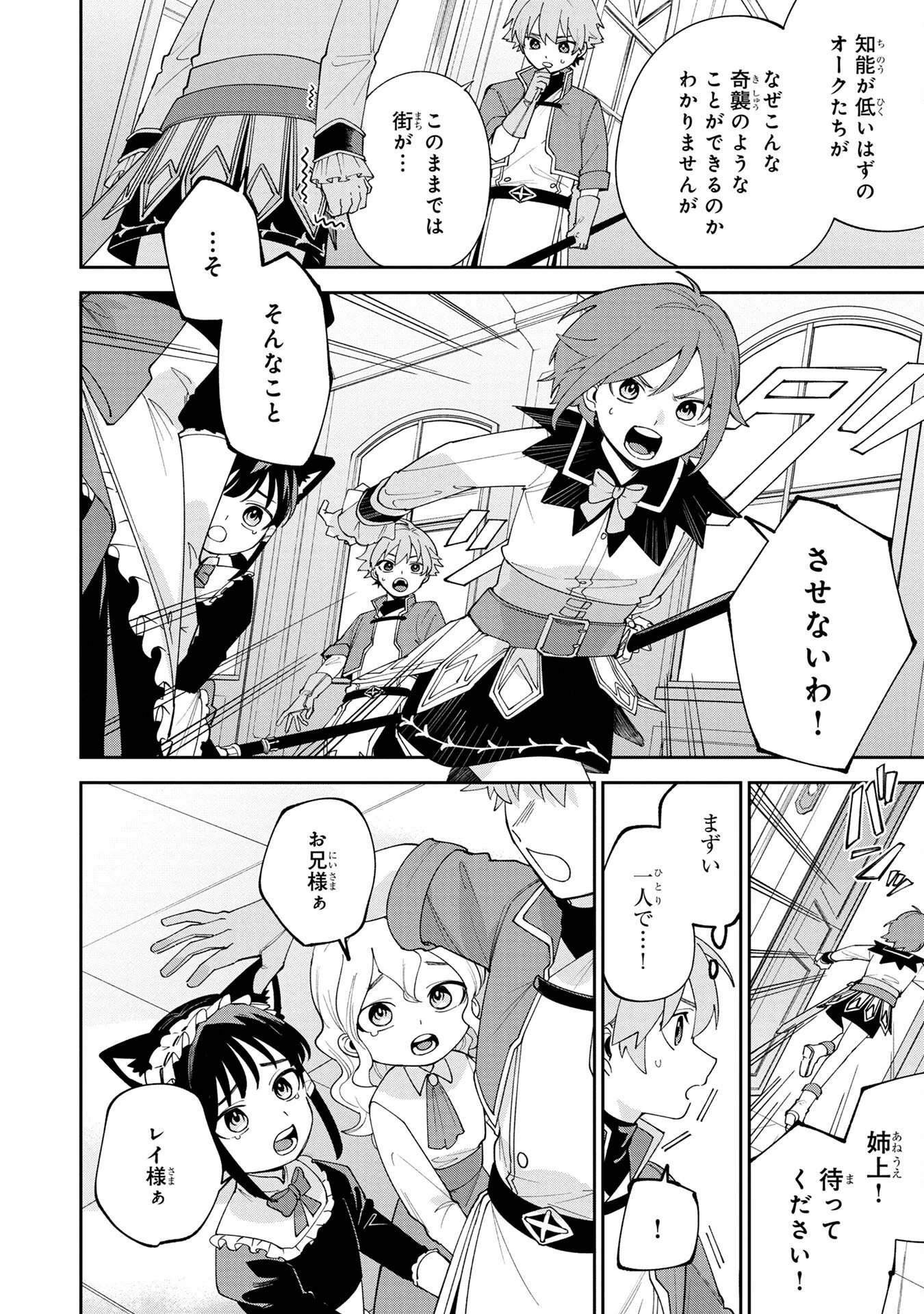 転生して成長チートを手に入れたら、最凶スキルもついたのですが!? 第2話 - 22