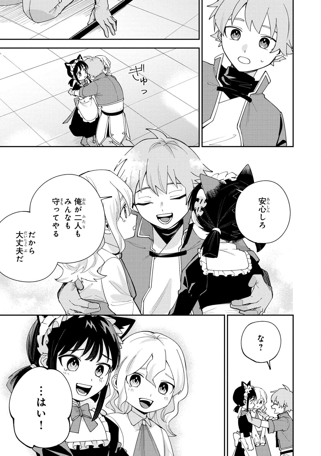 転生して成長チートを手に入れたら、最凶スキルもついたのですが!? 第2話 - 23