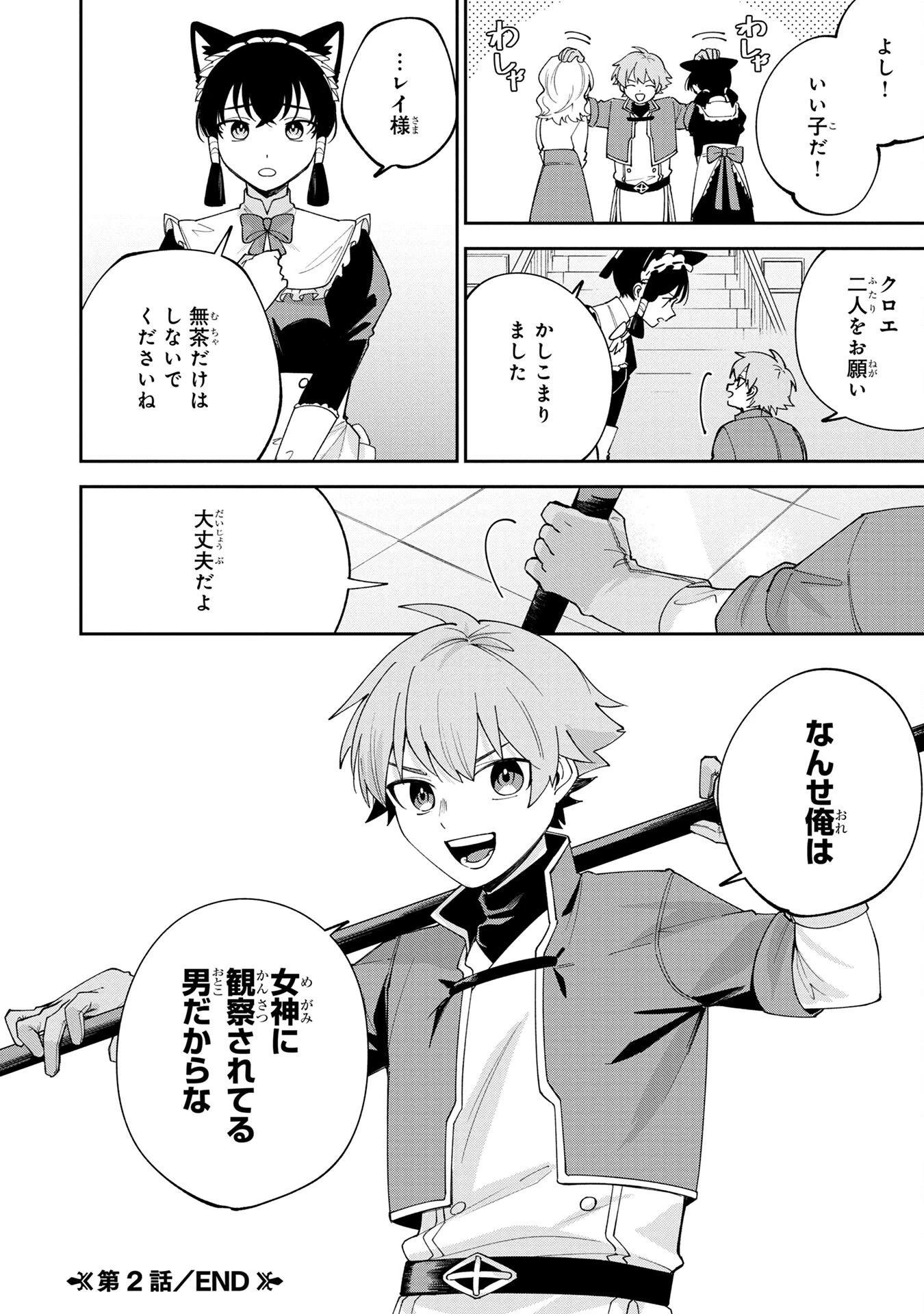 転生して成長チートを手に入れたら、最凶スキルもついたのですが!? 第2話 - 24