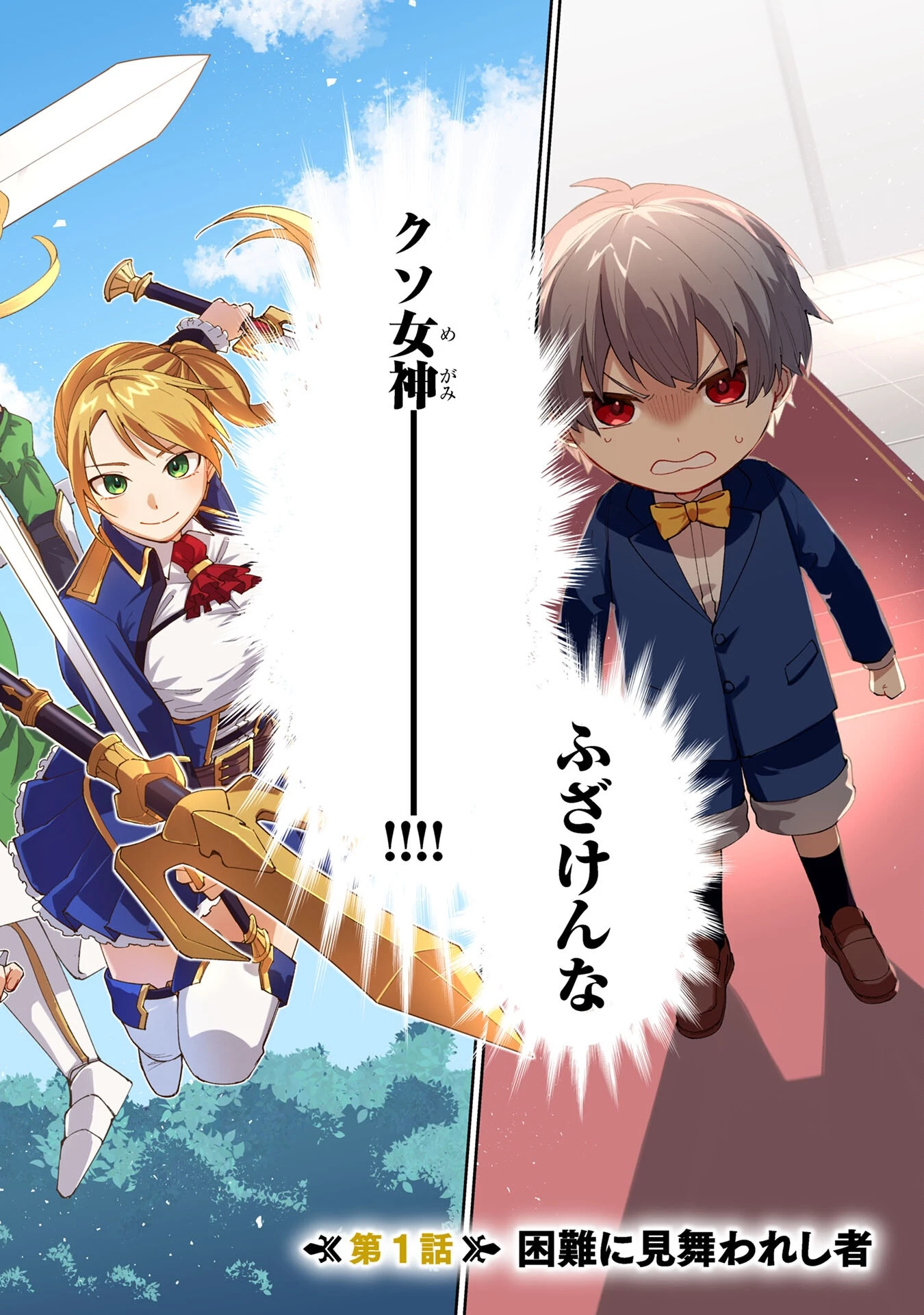 転生して成長チートを手に入れたら、最凶スキルもついたのですが!? 第1話 - 2