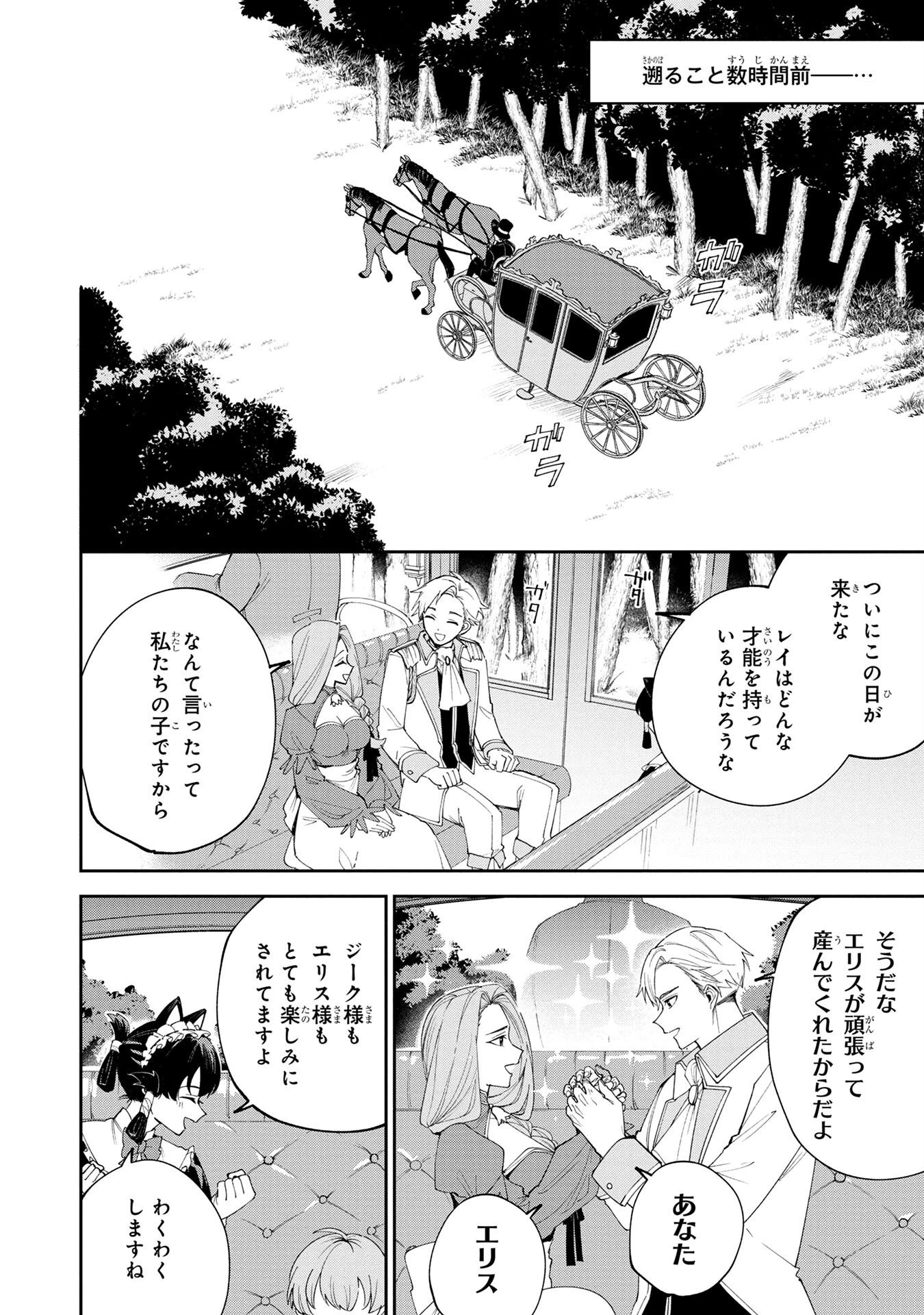 転生して成長チートを手に入れたら、最凶スキルもついたのですが!? 第1話 - 4