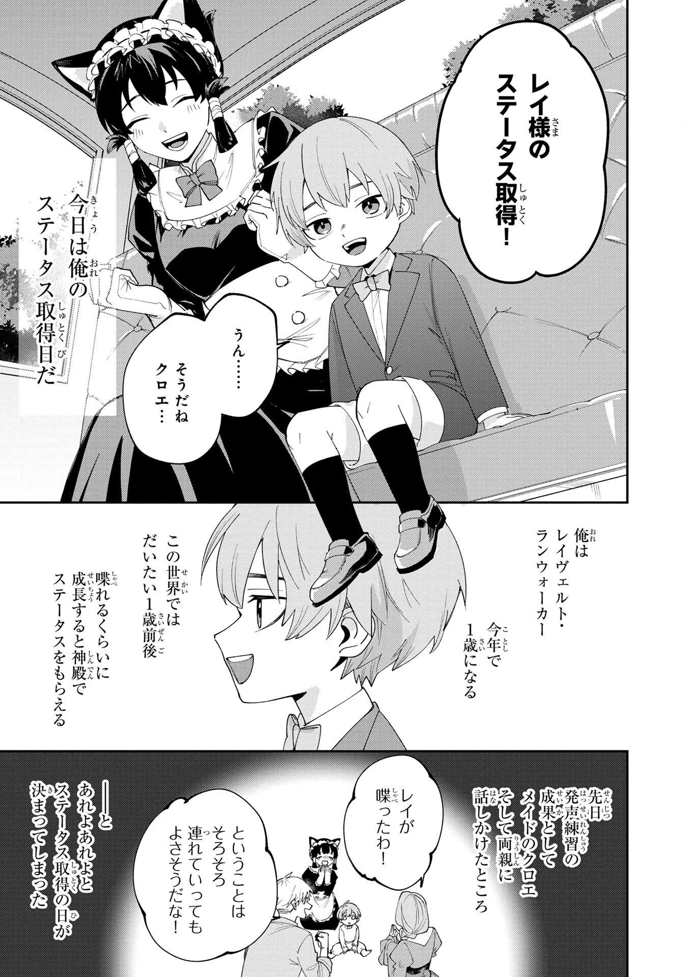 転生して成長チートを手に入れたら、最凶スキルもついたのですが!? 第1話 - 5