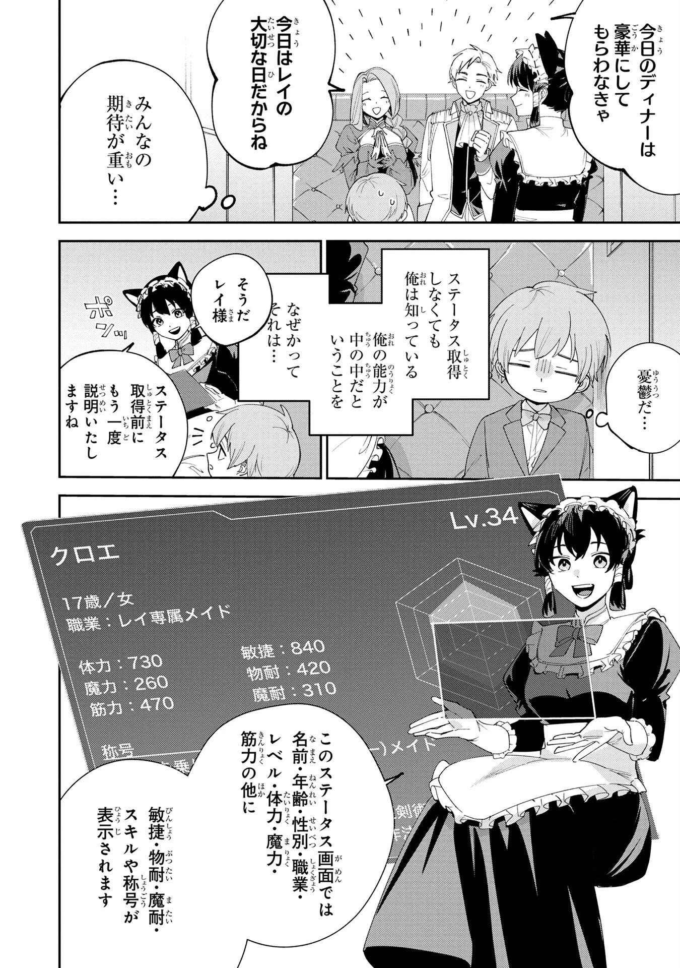 転生して成長チートを手に入れたら、最凶スキルもついたのですが!? 第1話 - 6