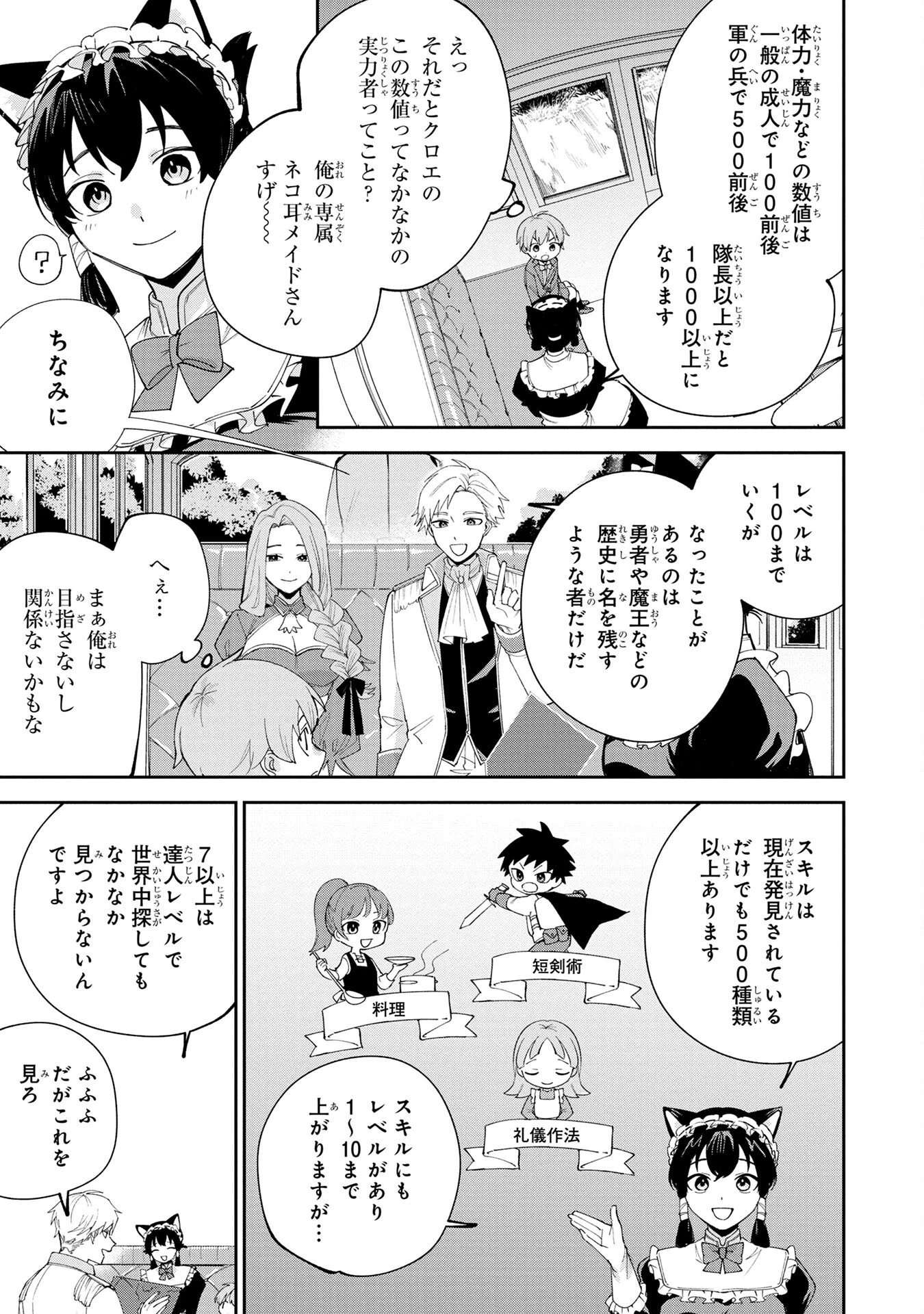 転生して成長チートを手に入れたら、最凶スキルもついたのですが!? 第1話 - 7