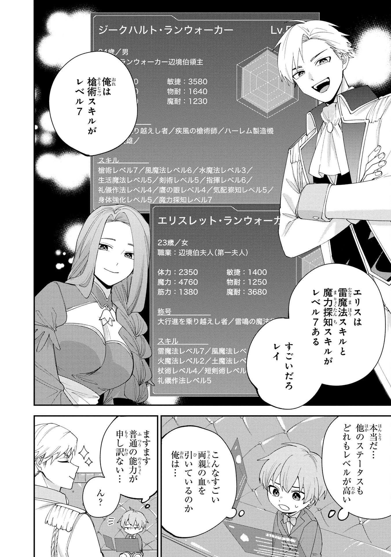 転生して成長チートを手に入れたら、最凶スキルもついたのですが!? 第1話 - 8