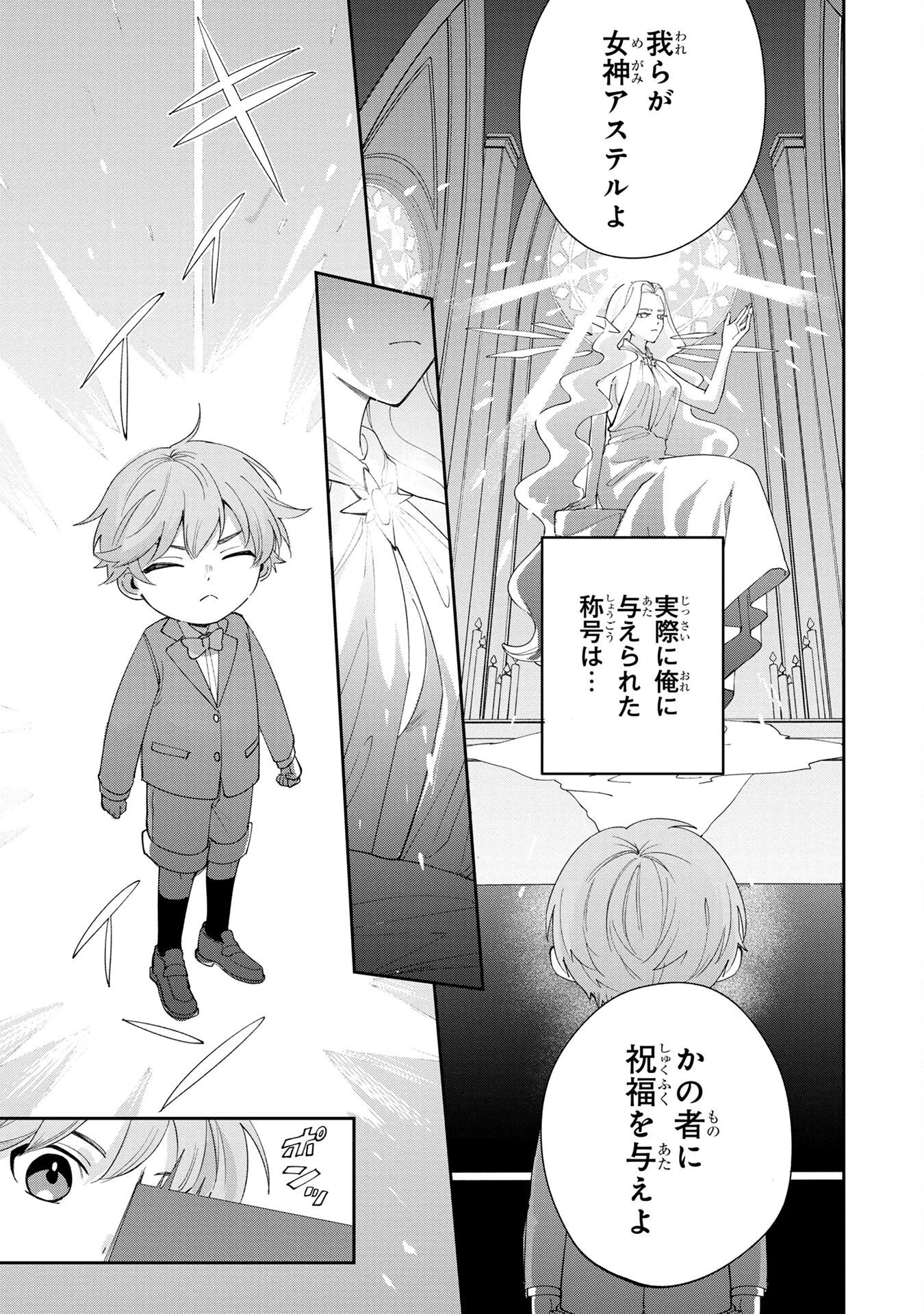 転生して成長チートを手に入れたら、最凶スキルもついたのですが!? 第1話 - 11