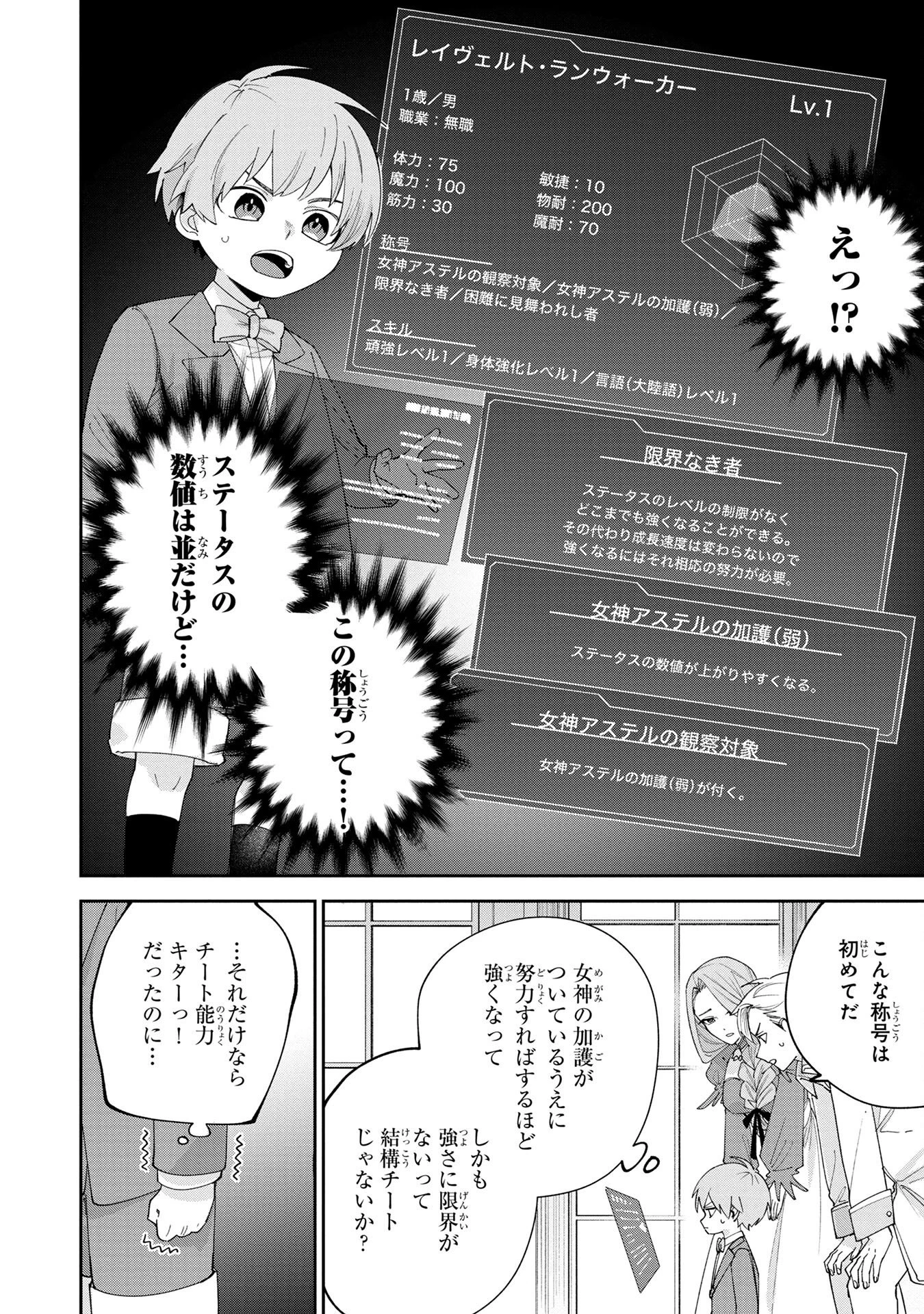 転生して成長チートを手に入れたら、最凶スキルもついたのですが!? 第1話 - 12