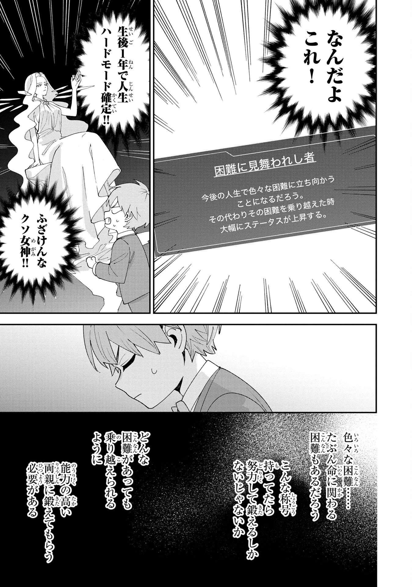 転生して成長チートを手に入れたら、最凶スキルもついたのですが!? 第1話 - 13