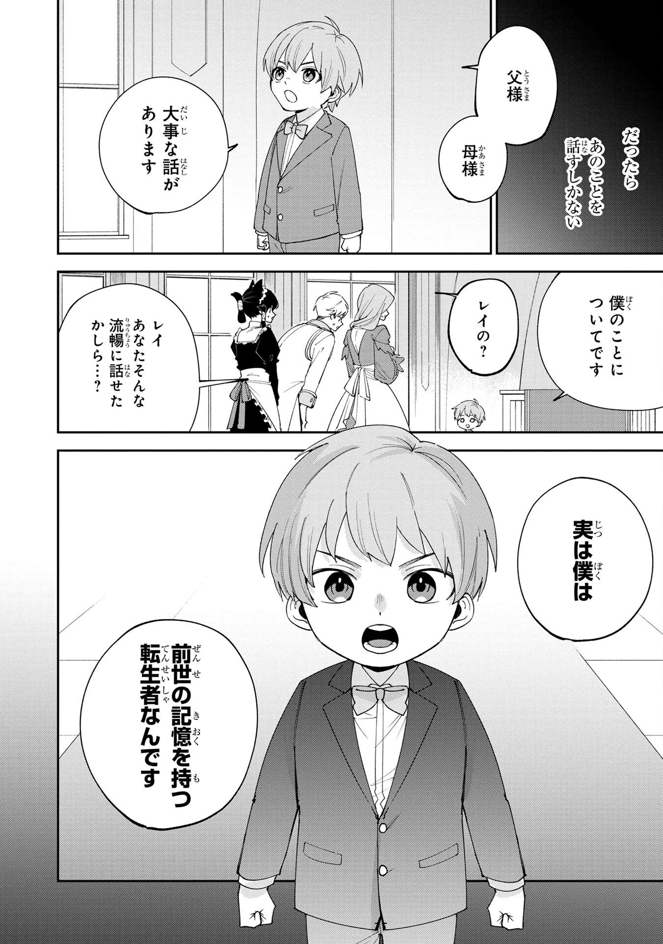転生して成長チートを手に入れたら、最凶スキルもついたのですが!? 第1話 - 14