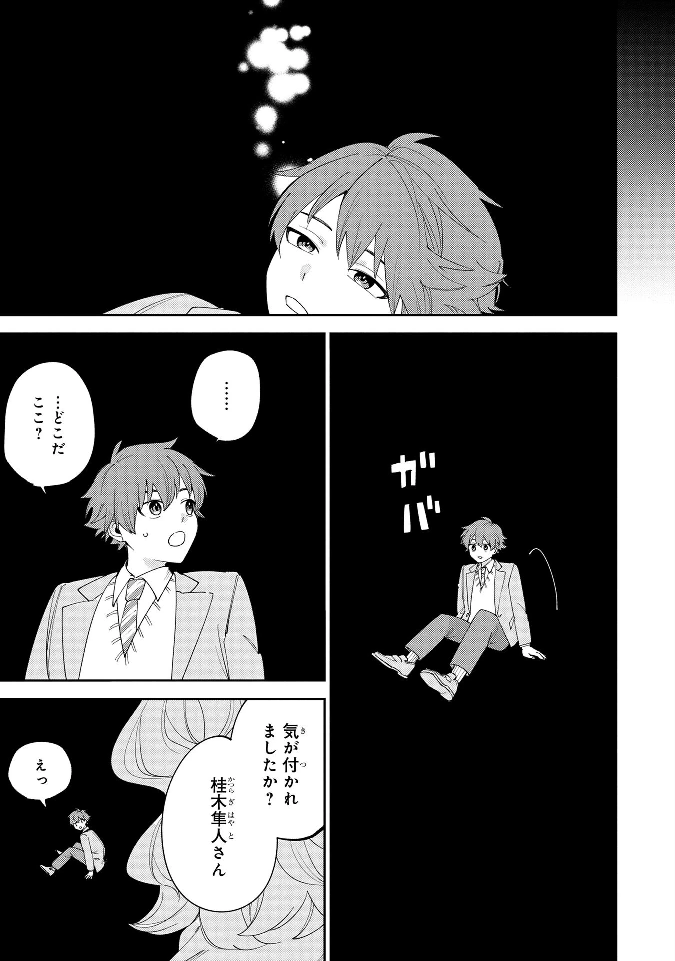転生して成長チートを手に入れたら、最凶スキルもついたのですが!? 第1話 - 15