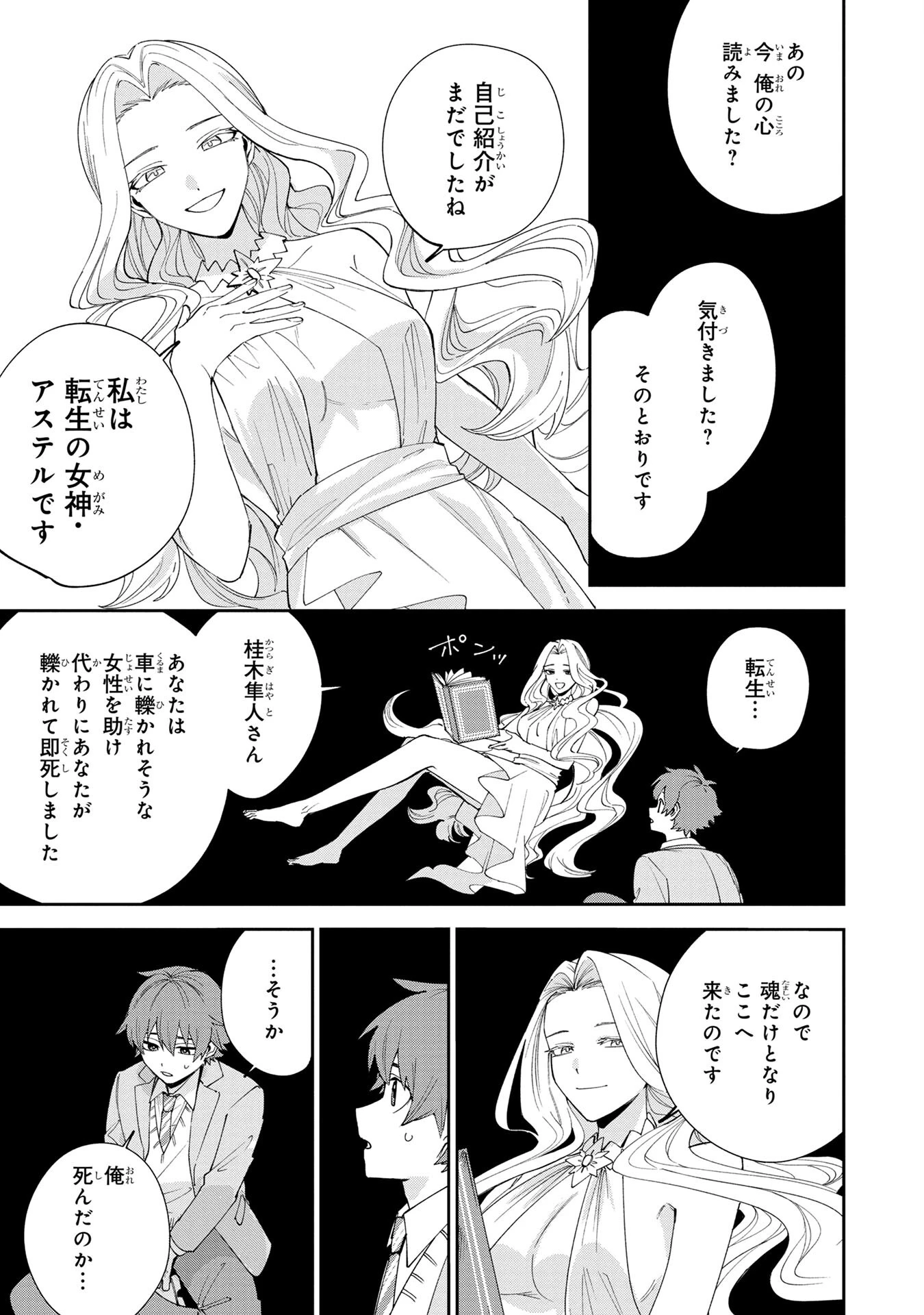転生して成長チートを手に入れたら、最凶スキルもついたのですが!? 第1話 - 17
