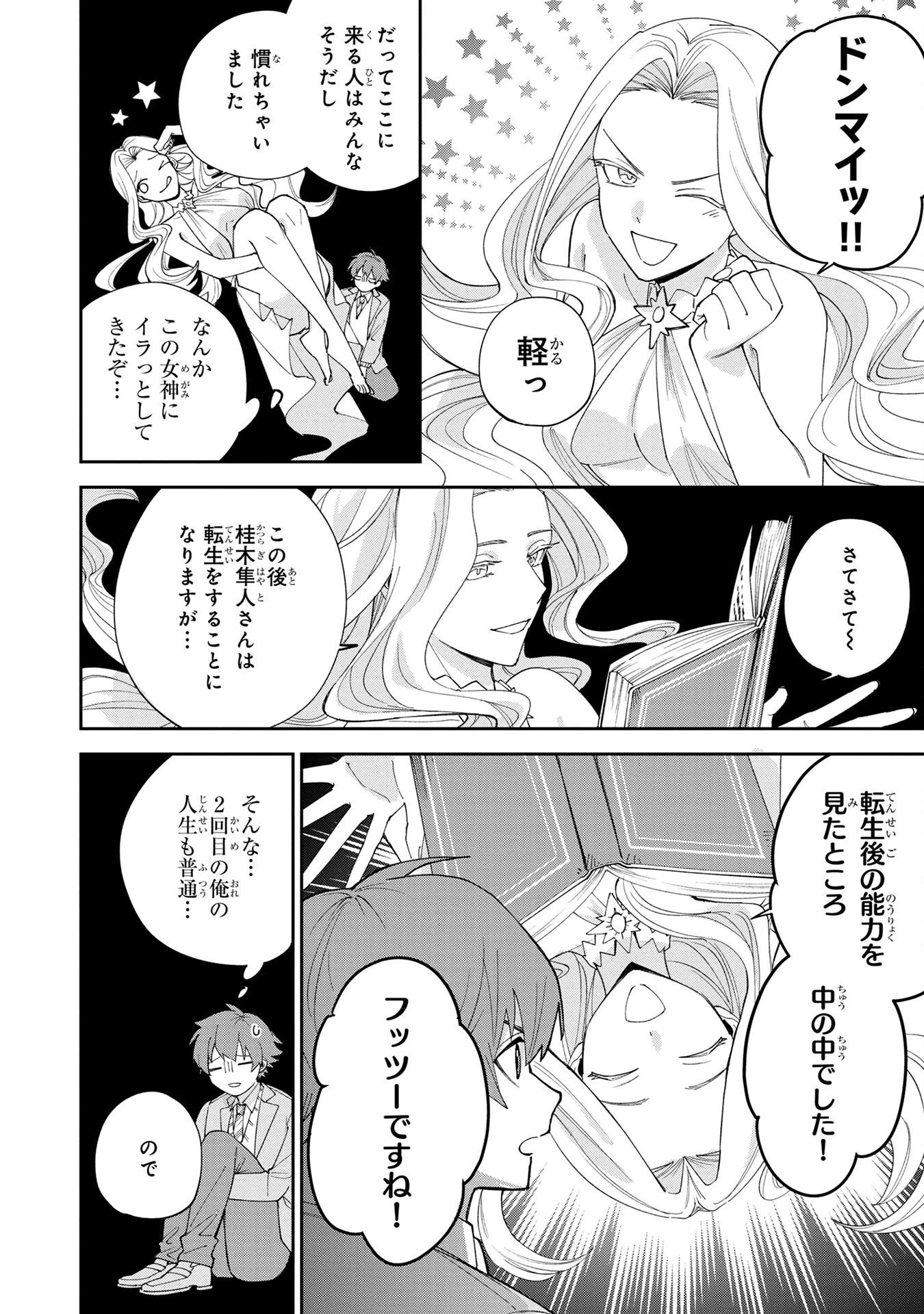 転生して成長チートを手に入れたら、最凶スキルもついたのですが!? 第1話 - 18