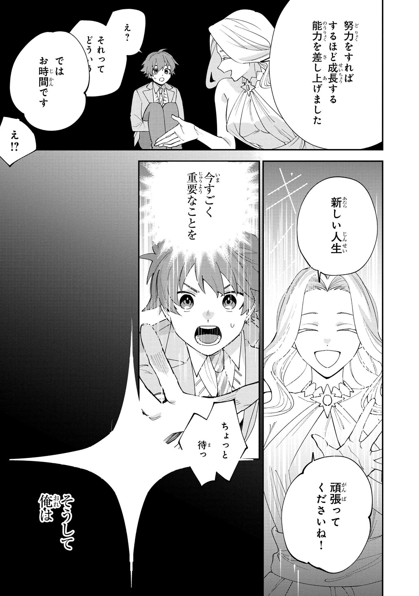 転生して成長チートを手に入れたら、最凶スキルもついたのですが!? 第1話 - 19