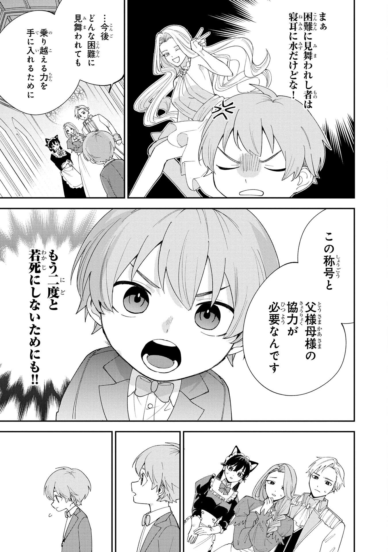 転生して成長チートを手に入れたら、最凶スキルもついたのですが!? 第1話 - 21