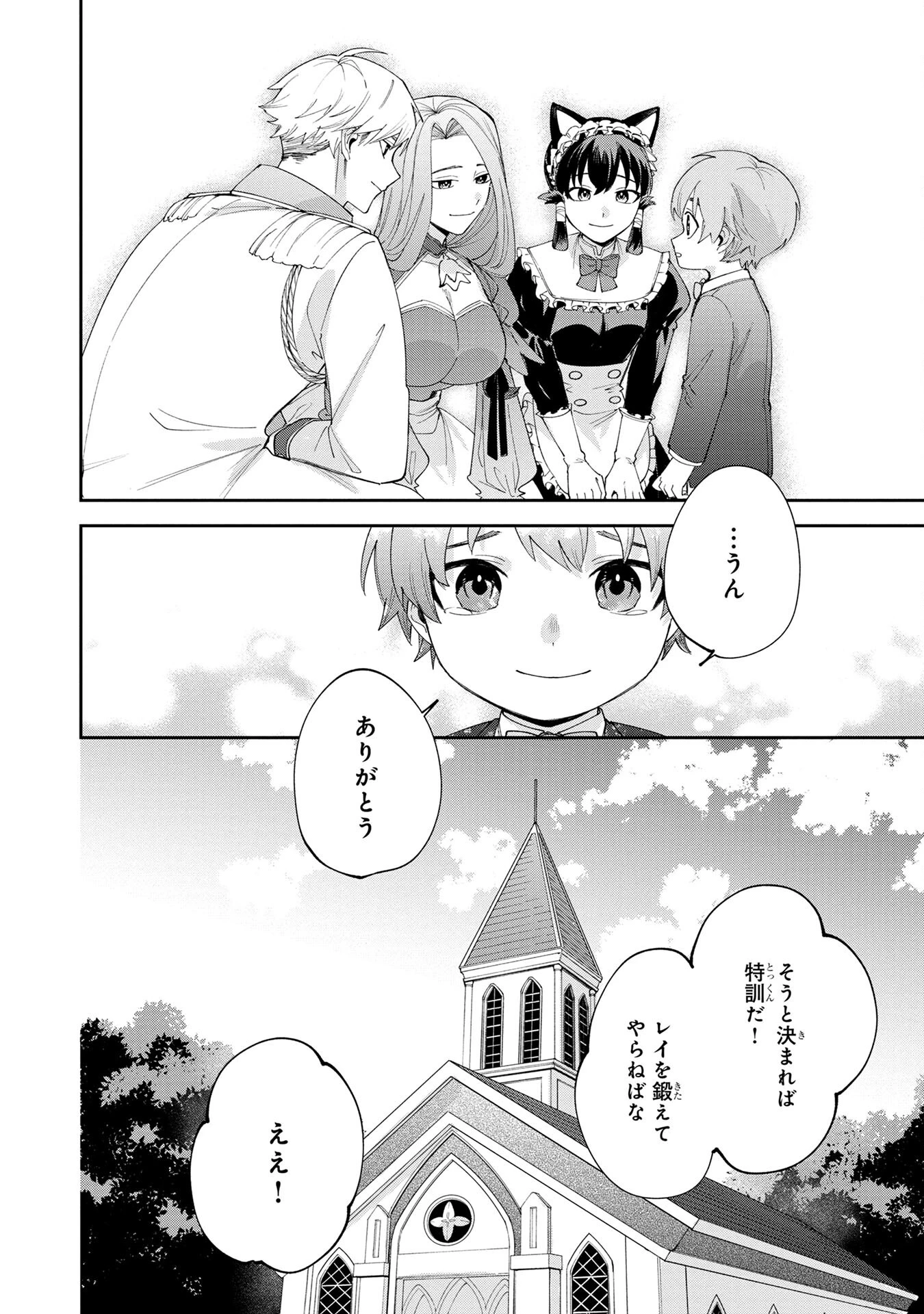 転生して成長チートを手に入れたら、最凶スキルもついたのですが!? 第1話 - 24