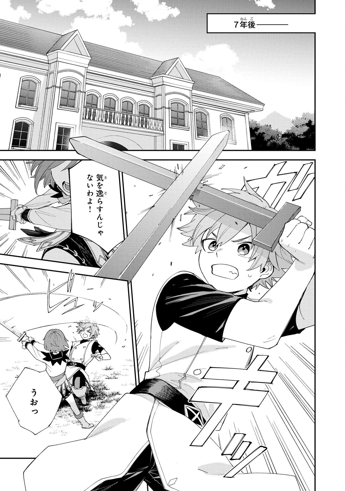 転生して成長チートを手に入れたら、最凶スキルもついたのですが!? 第1話 - 25
