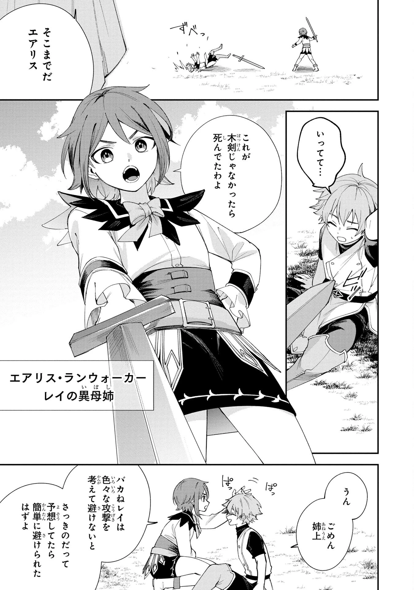 転生して成長チートを手に入れたら、最凶スキルもついたのですが!? 第1話 - 27