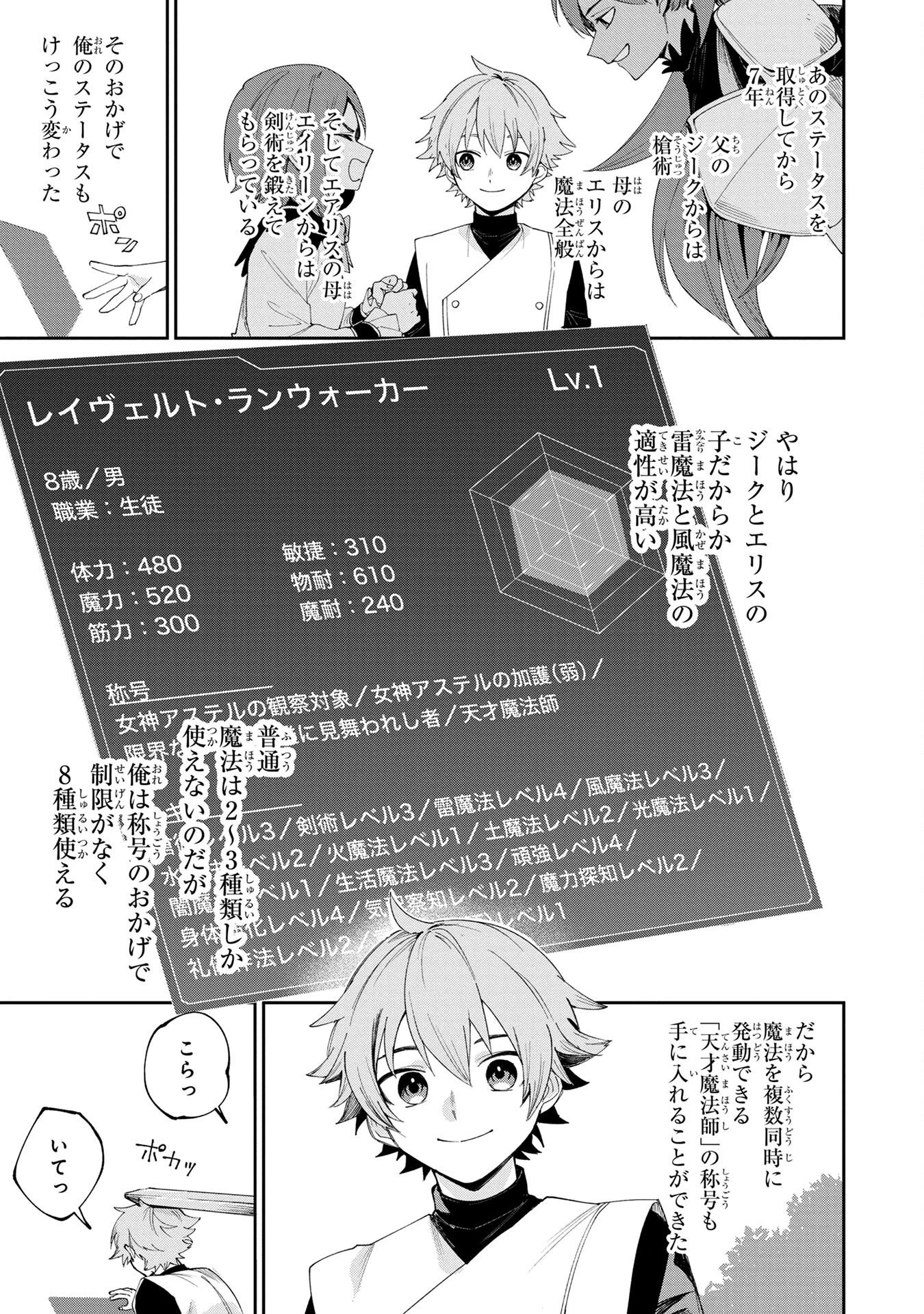 転生して成長チートを手に入れたら、最凶スキルもついたのですが!? 第1話 - 29